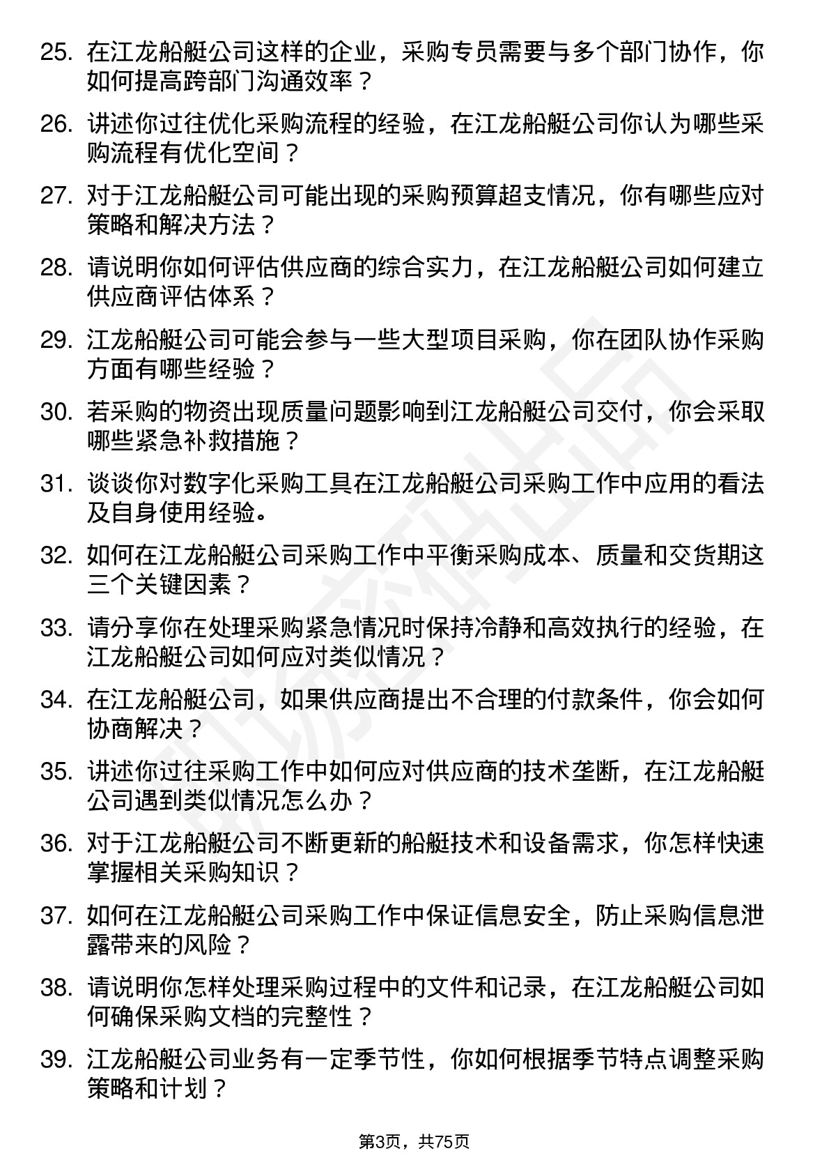 48道江龙船艇采购专员岗位面试题库及参考回答含考察点分析