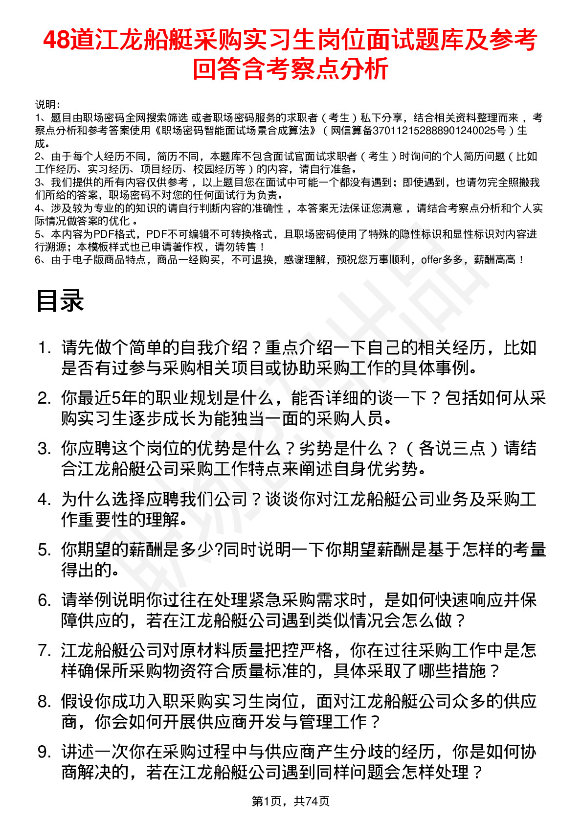 48道江龙船艇采购实习生岗位面试题库及参考回答含考察点分析