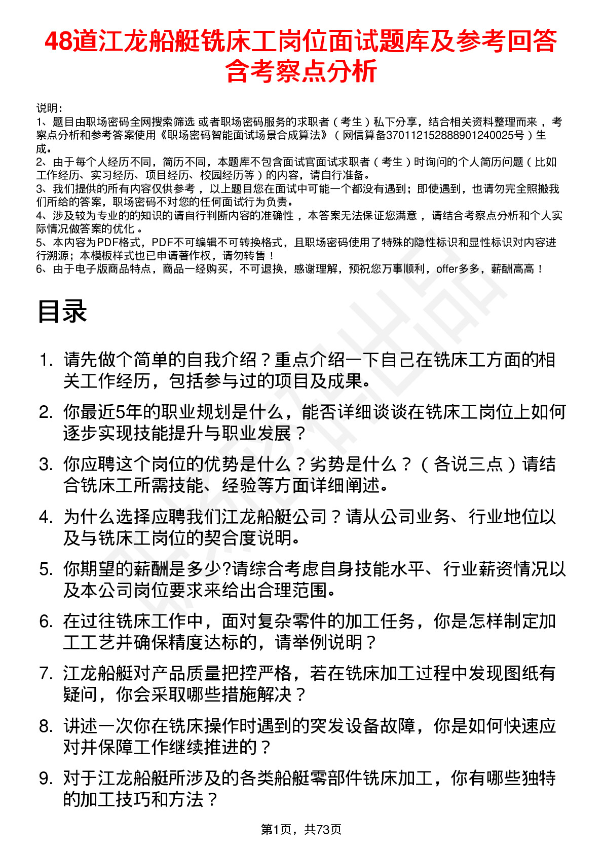 48道江龙船艇铣床工岗位面试题库及参考回答含考察点分析