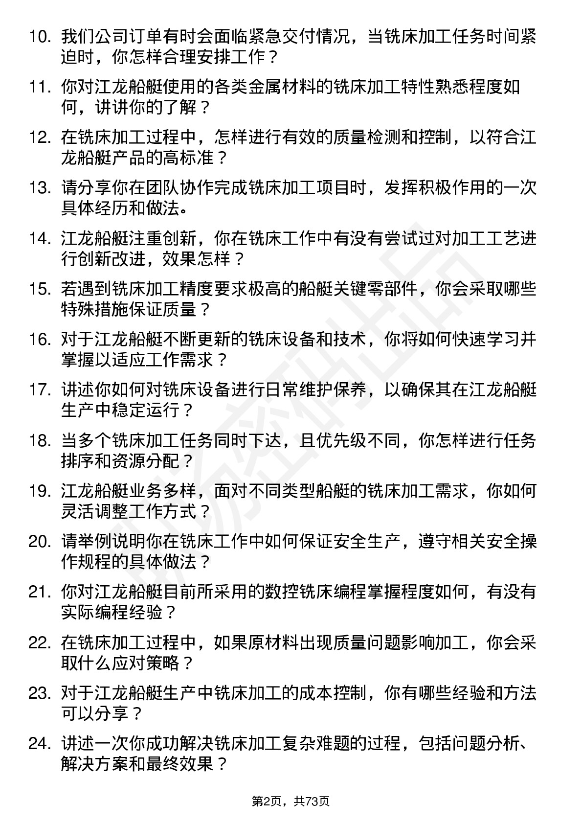 48道江龙船艇铣床工岗位面试题库及参考回答含考察点分析