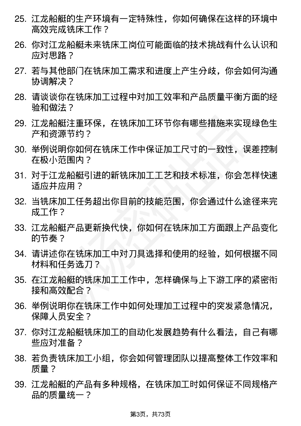 48道江龙船艇铣床工岗位面试题库及参考回答含考察点分析