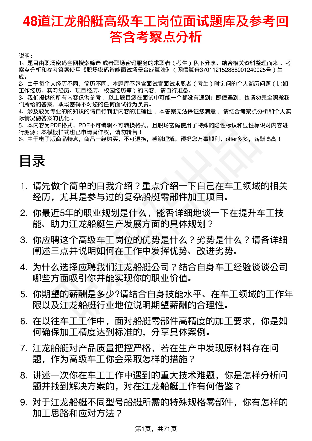 48道江龙船艇高级车工岗位面试题库及参考回答含考察点分析