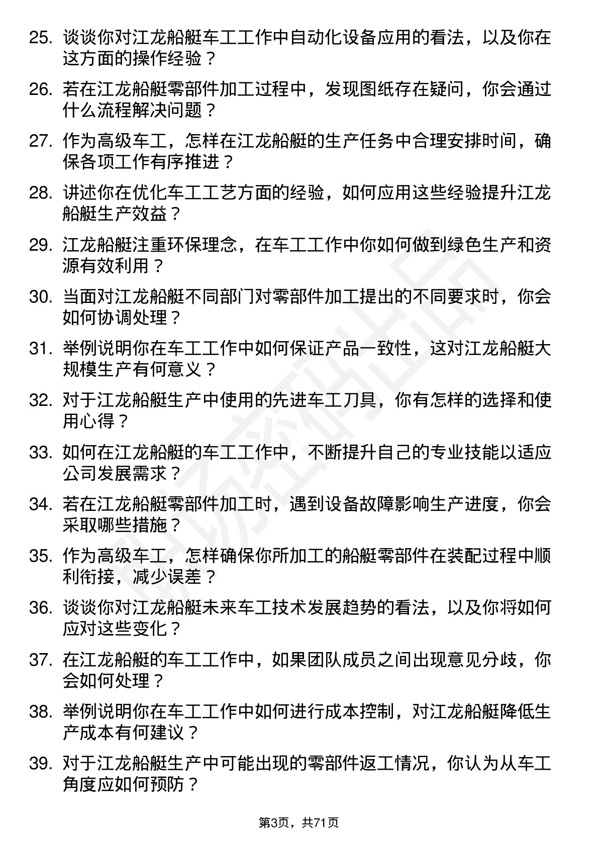 48道江龙船艇高级车工岗位面试题库及参考回答含考察点分析