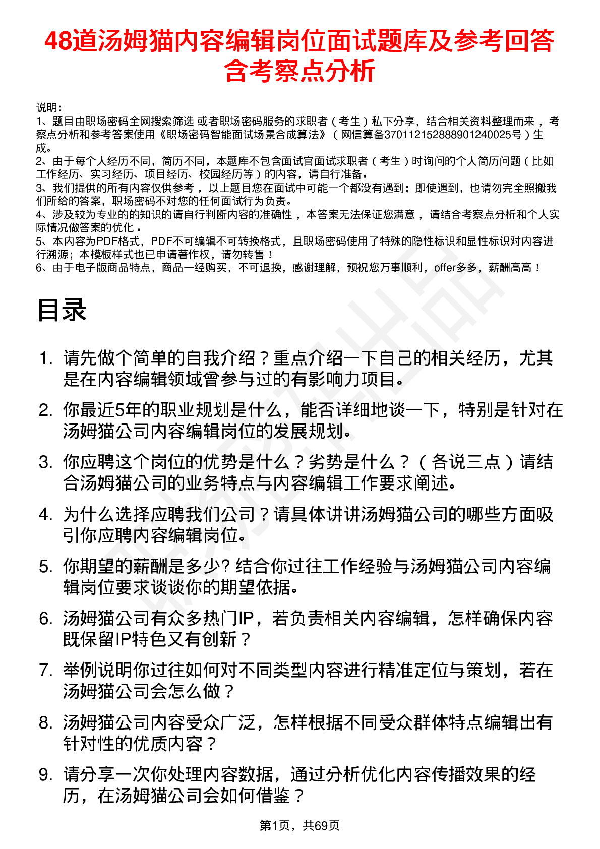 48道汤姆猫内容编辑岗位面试题库及参考回答含考察点分析