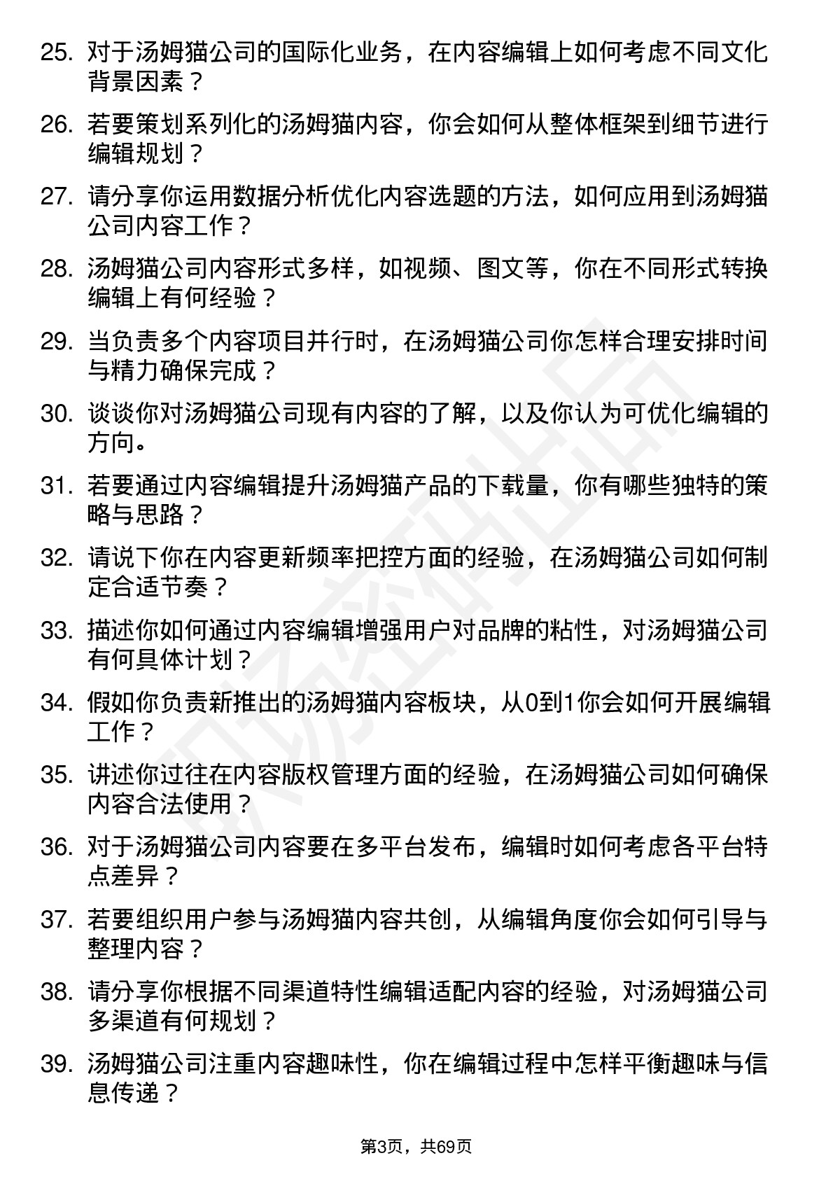 48道汤姆猫内容编辑岗位面试题库及参考回答含考察点分析