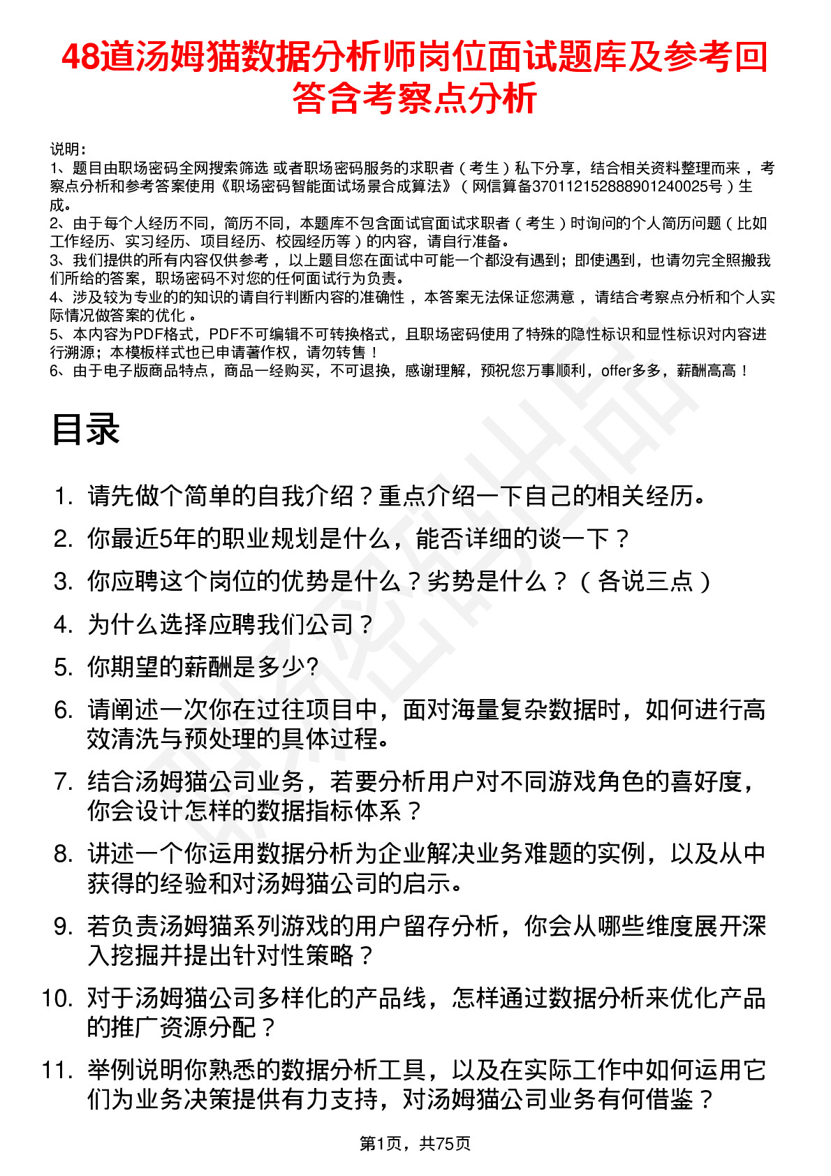 48道汤姆猫数据分析师岗位面试题库及参考回答含考察点分析