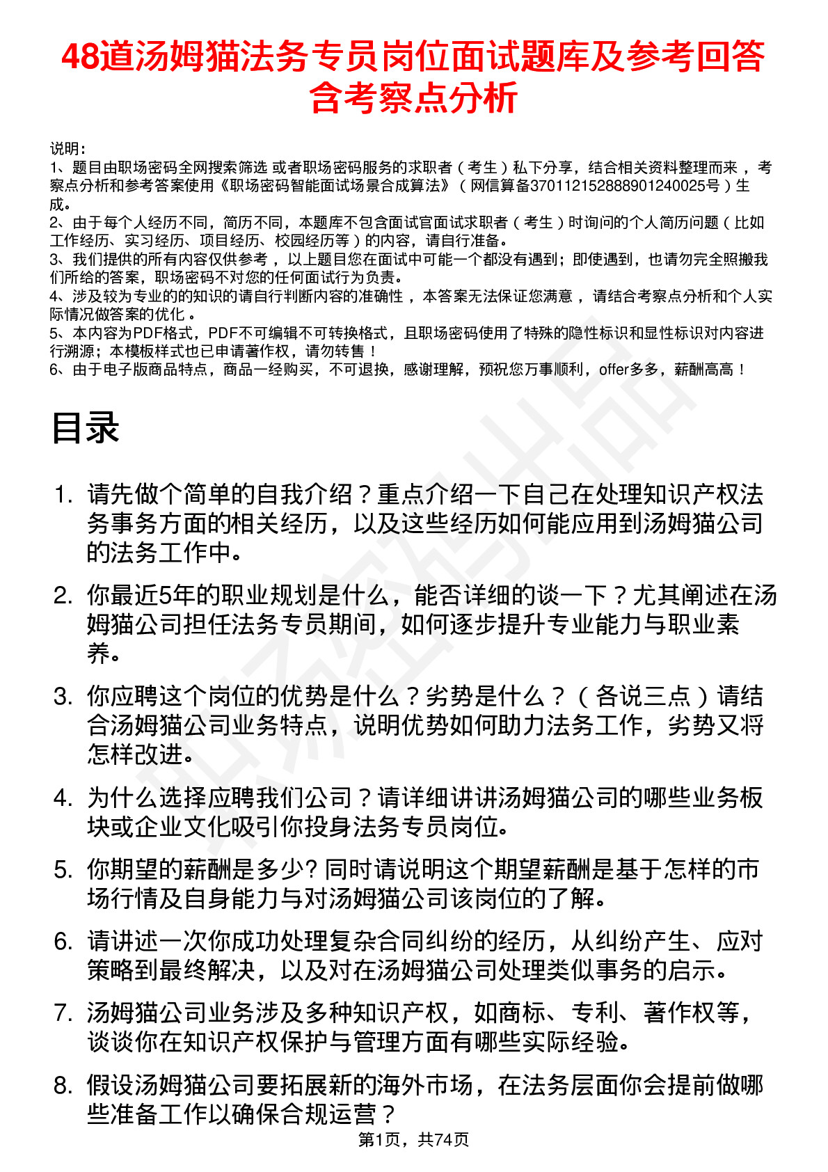 48道汤姆猫法务专员岗位面试题库及参考回答含考察点分析