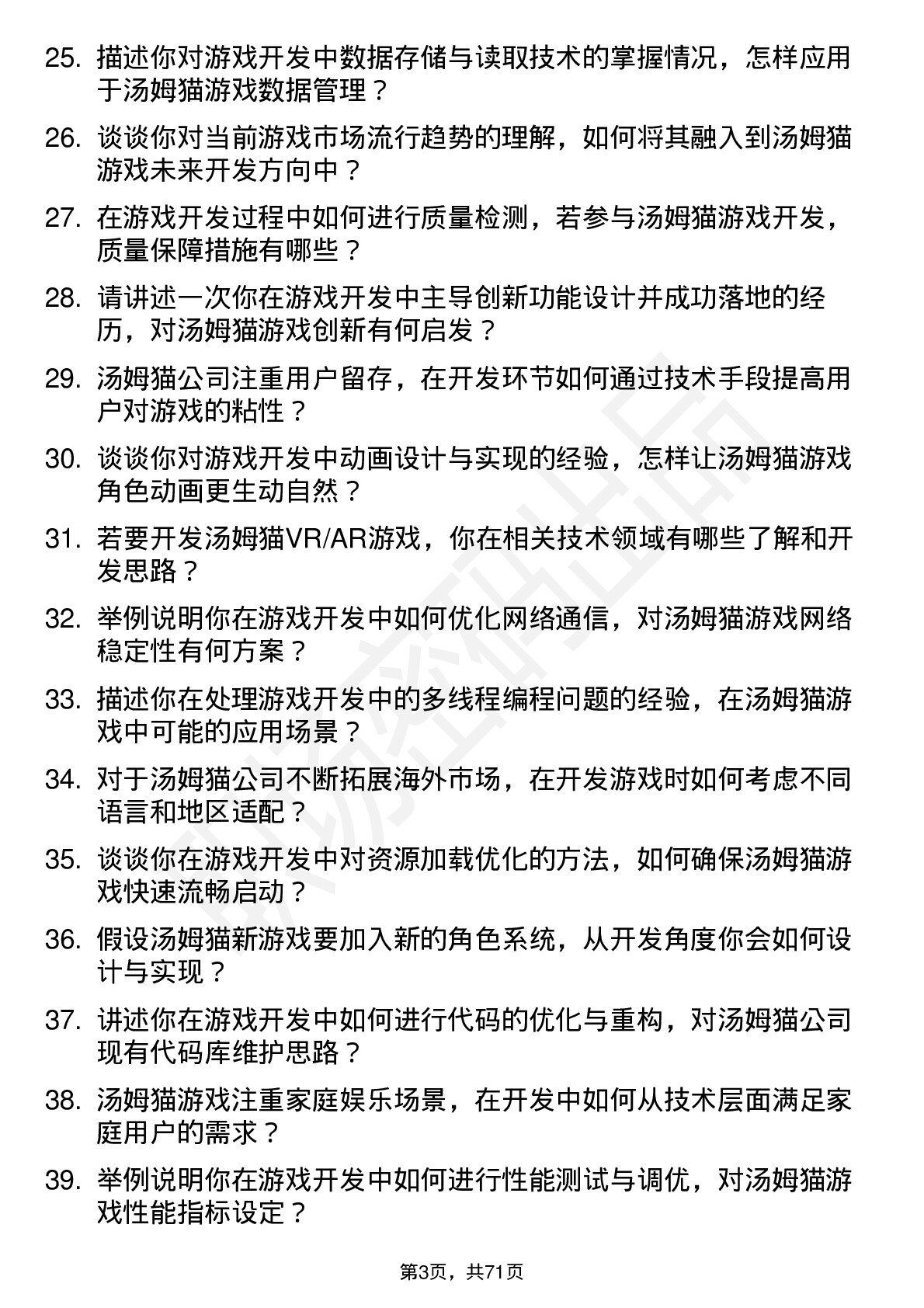 48道汤姆猫游戏开发工程师岗位面试题库及参考回答含考察点分析