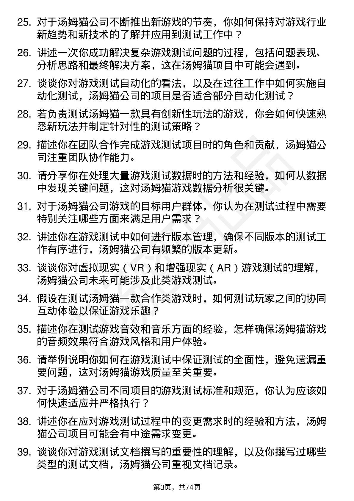 48道汤姆猫游戏测试员岗位面试题库及参考回答含考察点分析