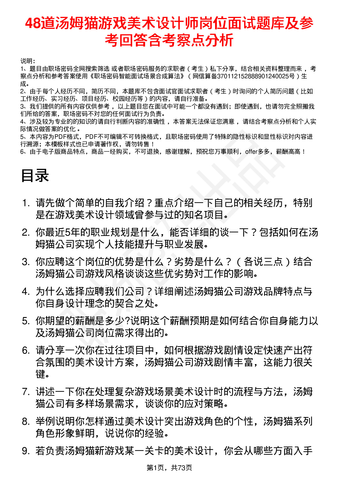 48道汤姆猫游戏美术设计师岗位面试题库及参考回答含考察点分析