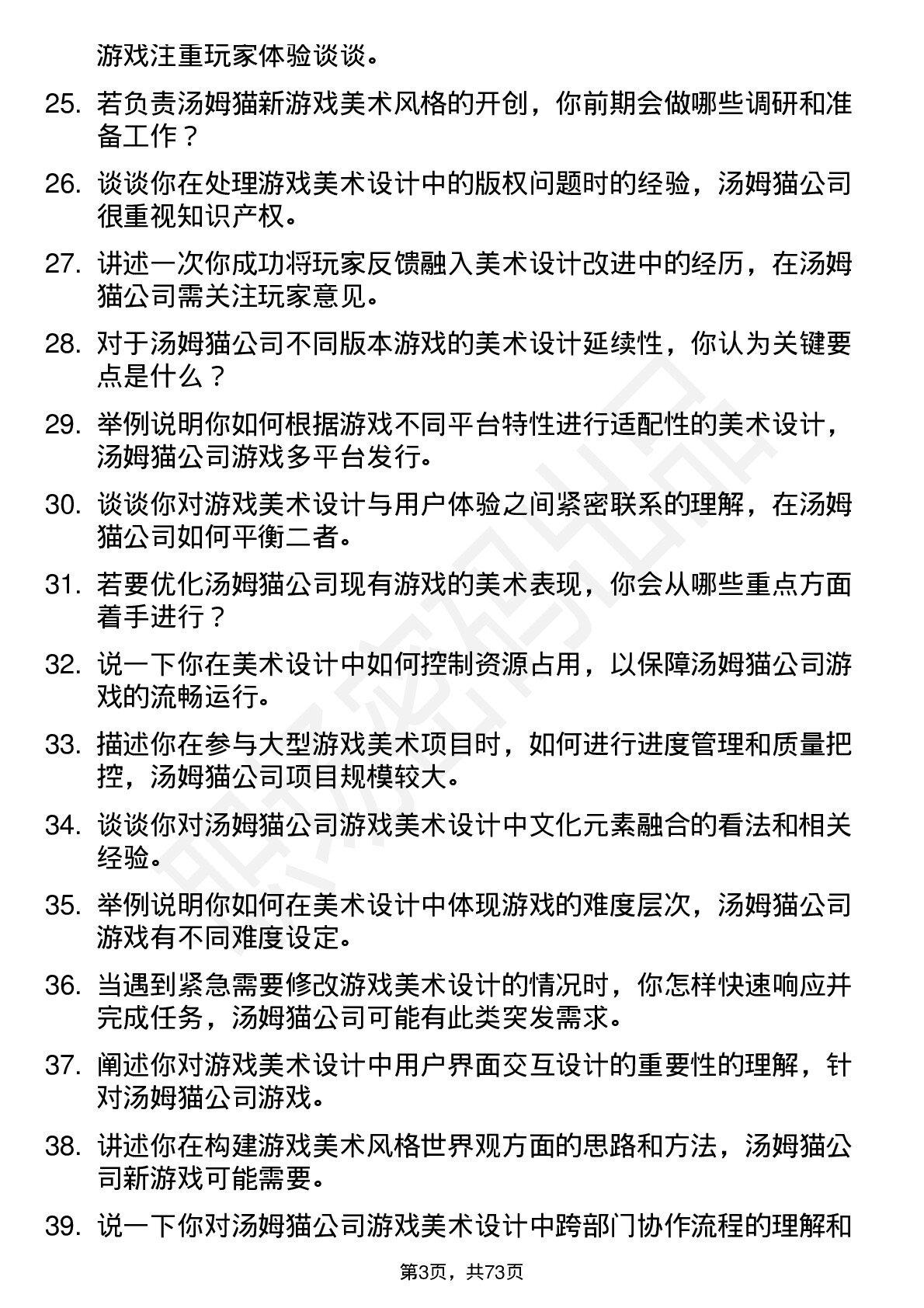 48道汤姆猫游戏美术设计师岗位面试题库及参考回答含考察点分析