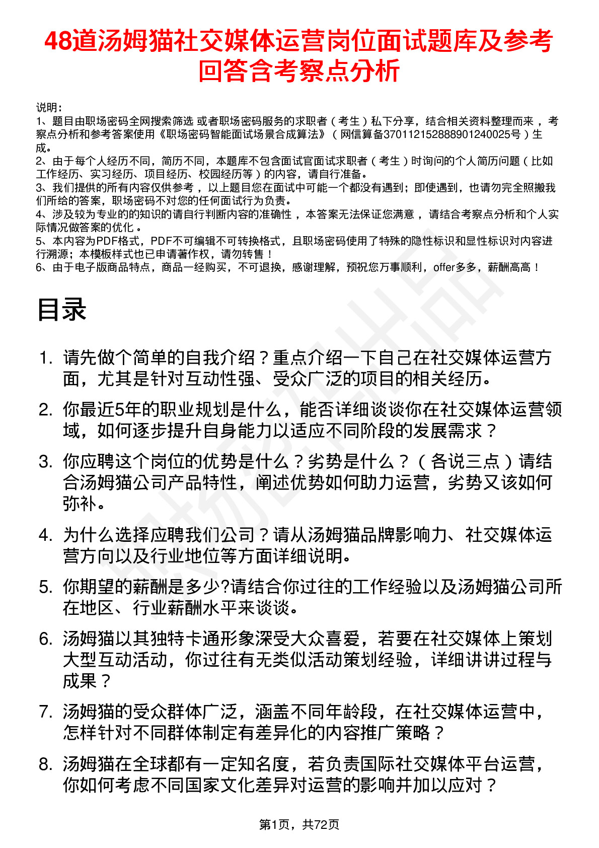 48道汤姆猫社交媒体运营岗位面试题库及参考回答含考察点分析