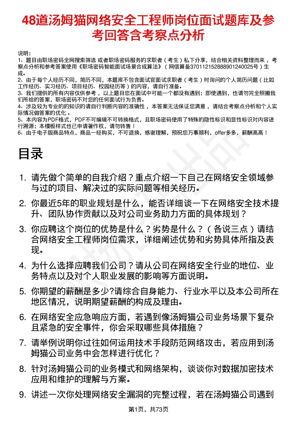 48道汤姆猫网络安全工程师岗位面试题库及参考回答含考察点分析