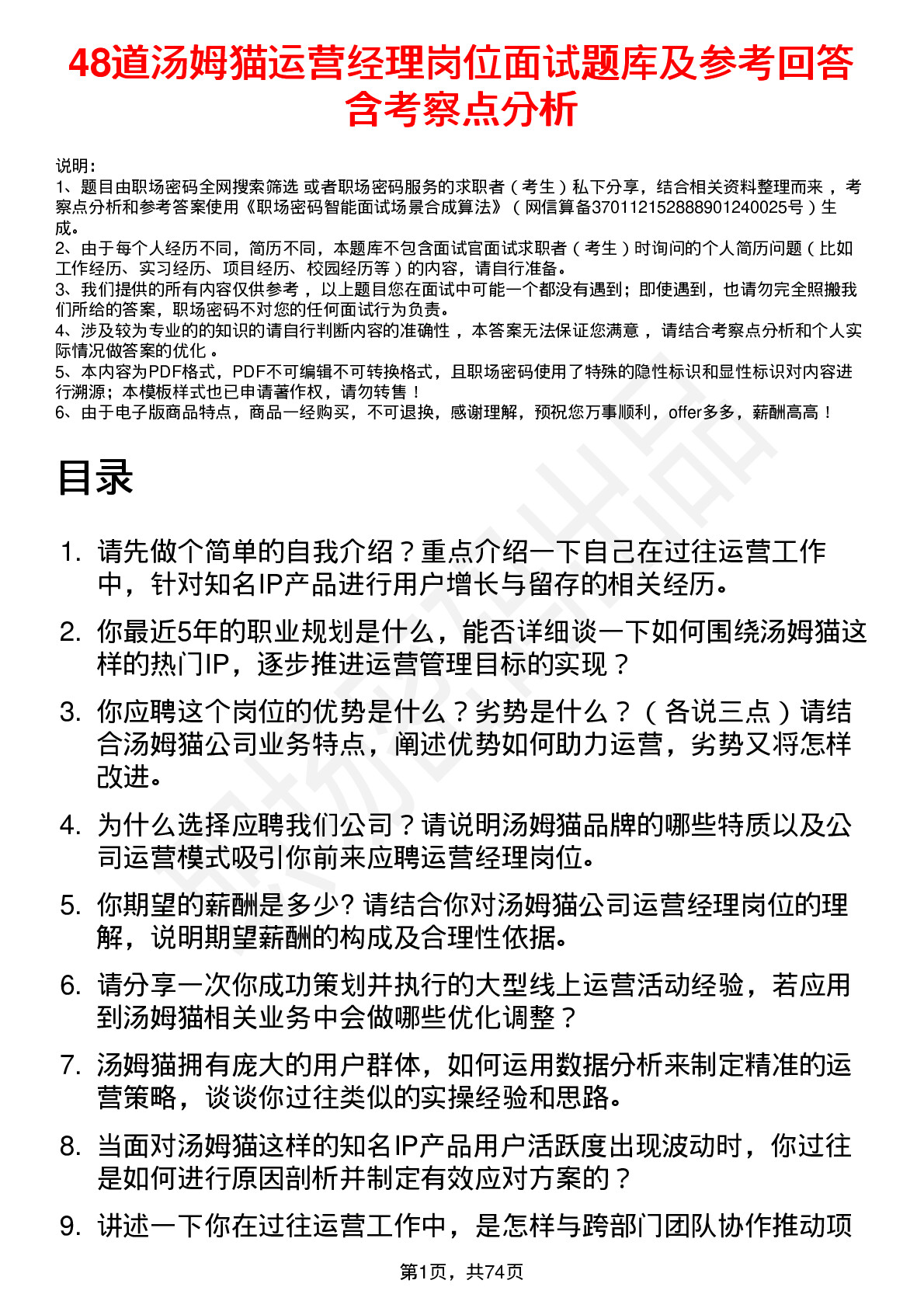 48道汤姆猫运营经理岗位面试题库及参考回答含考察点分析