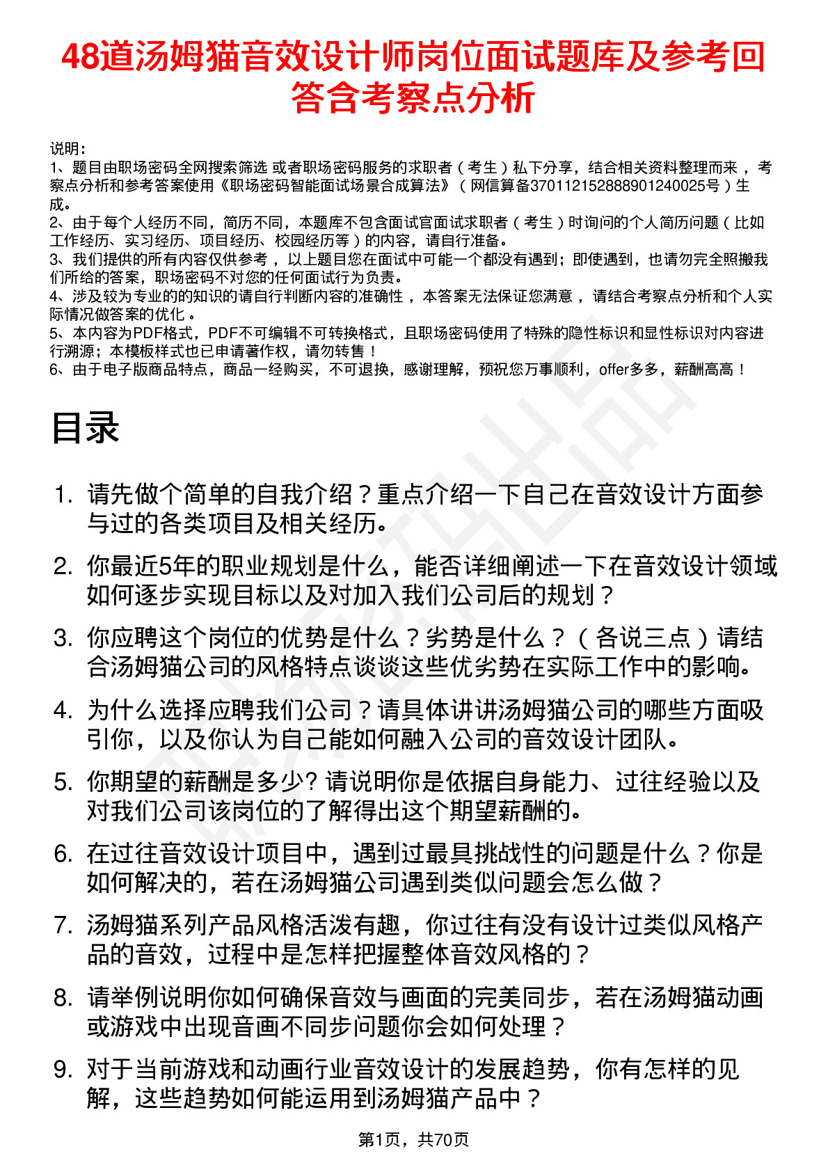 48道汤姆猫音效设计师岗位面试题库及参考回答含考察点分析