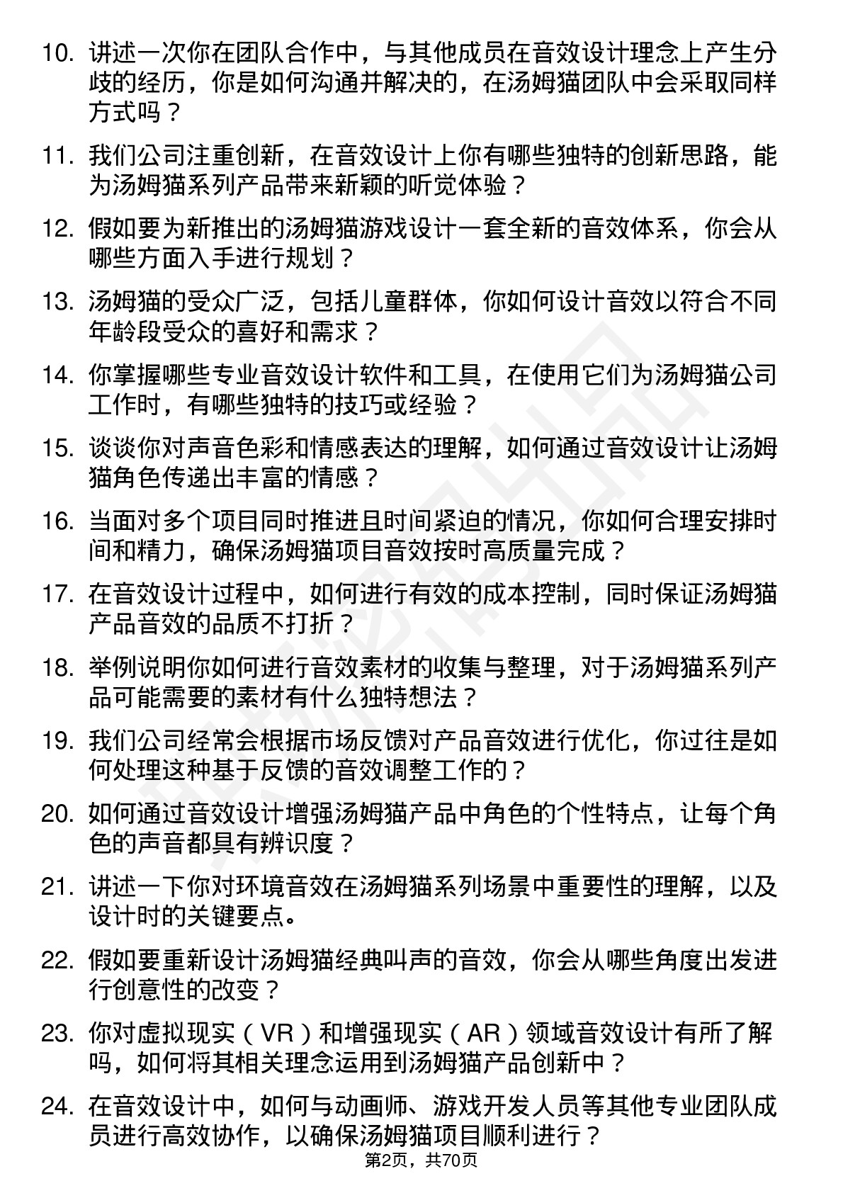 48道汤姆猫音效设计师岗位面试题库及参考回答含考察点分析