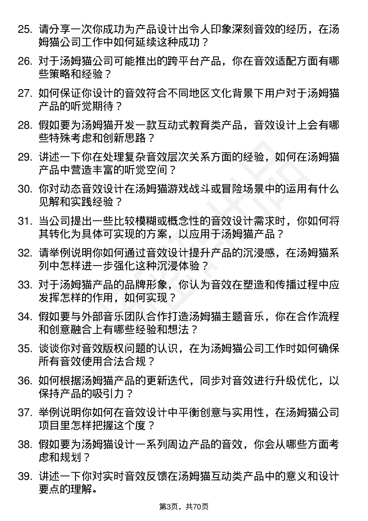 48道汤姆猫音效设计师岗位面试题库及参考回答含考察点分析