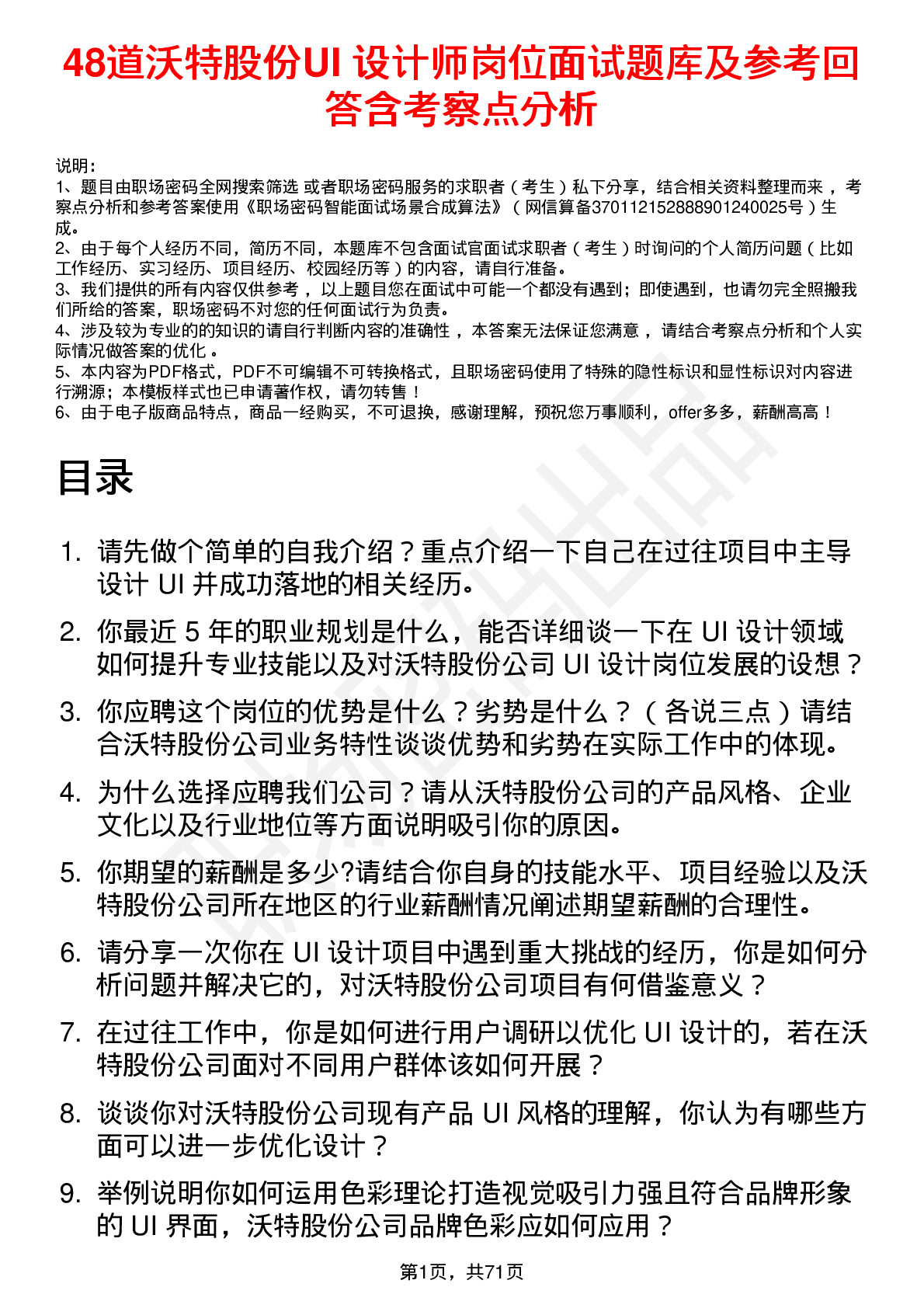 48道沃特股份UI 设计师岗位面试题库及参考回答含考察点分析