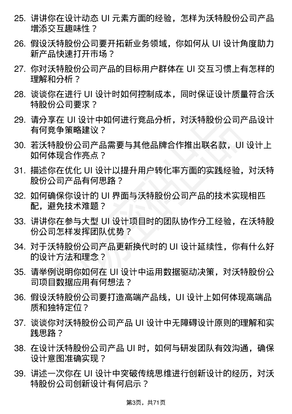 48道沃特股份UI 设计师岗位面试题库及参考回答含考察点分析