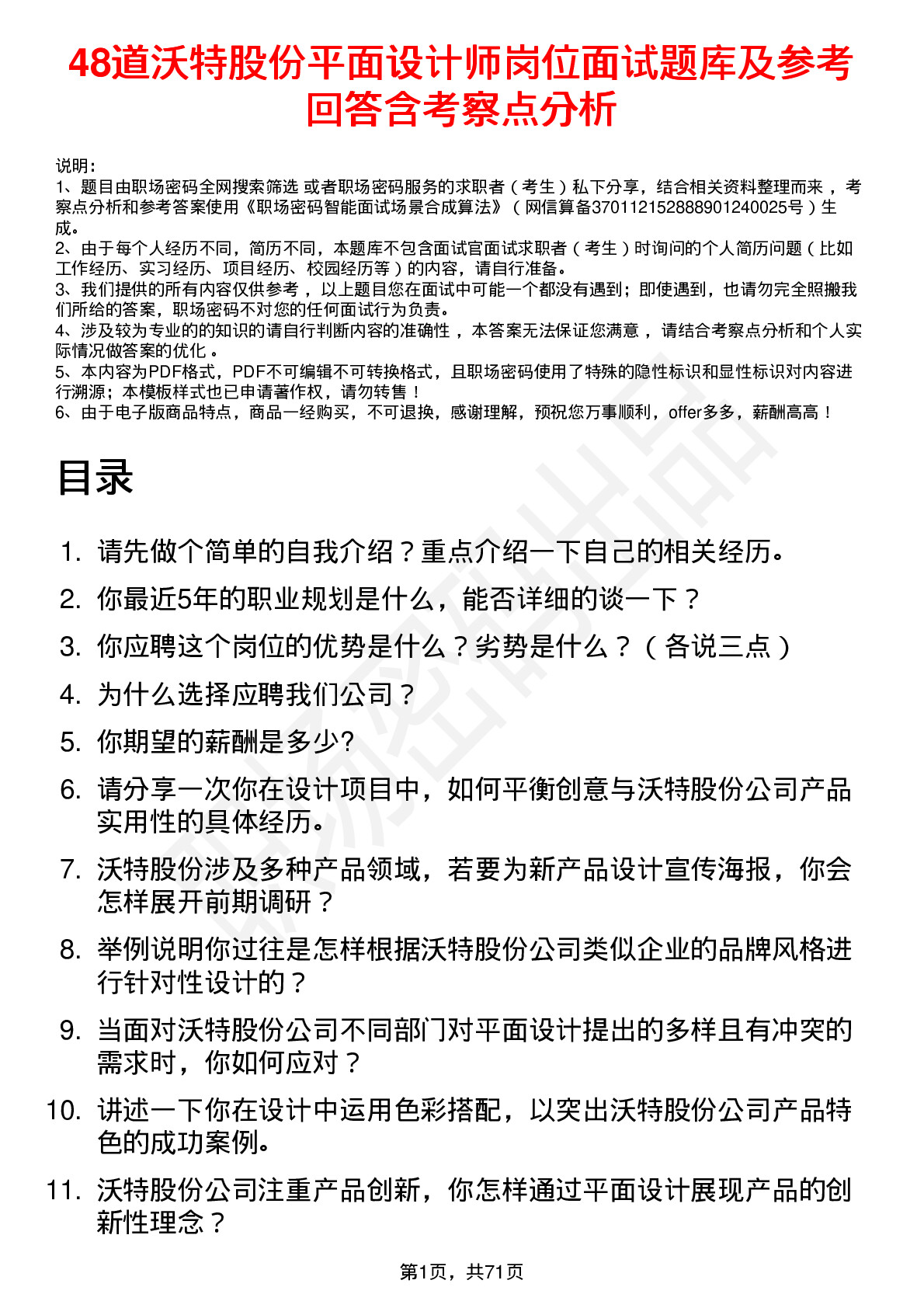 48道沃特股份平面设计师岗位面试题库及参考回答含考察点分析