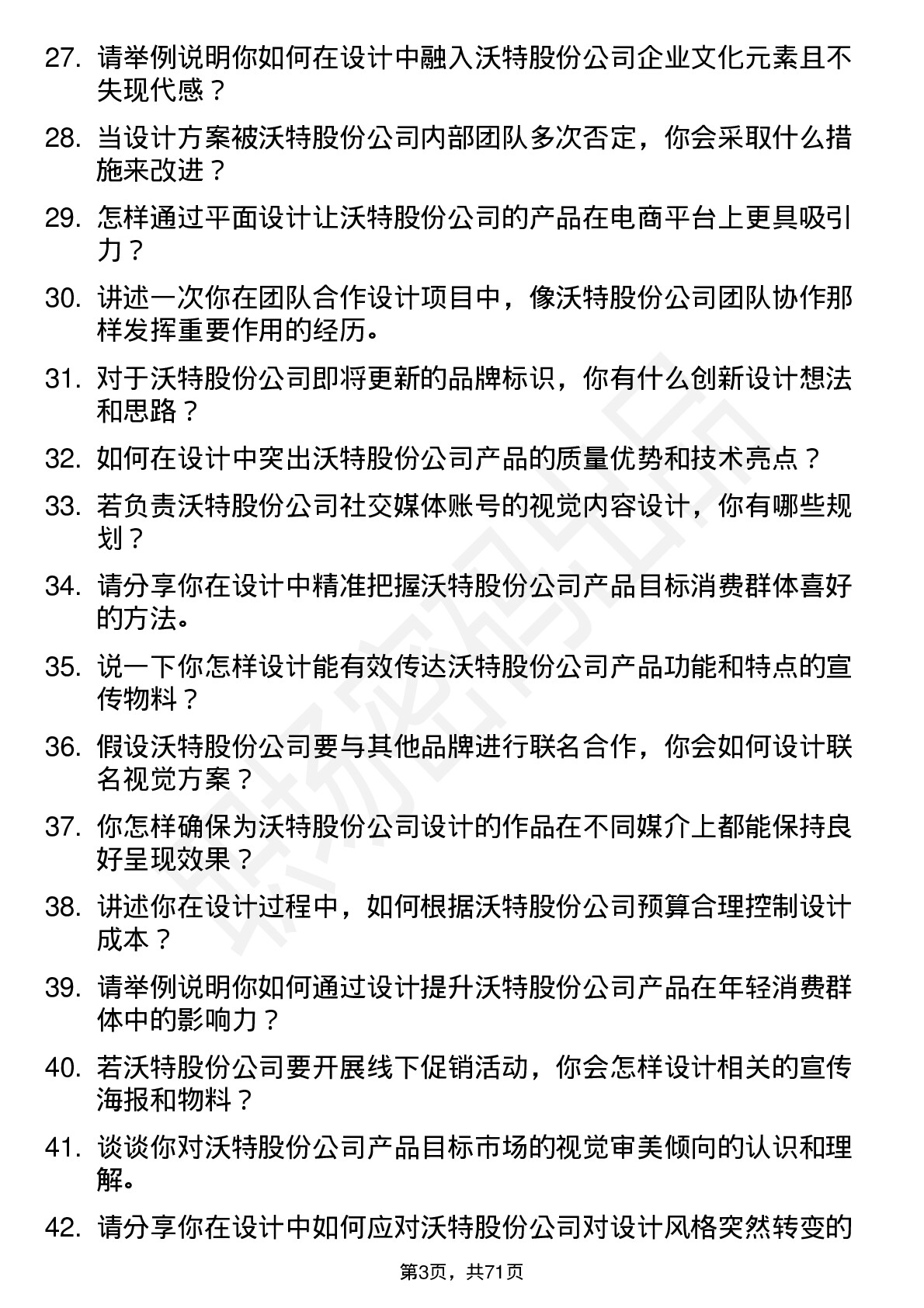 48道沃特股份平面设计师岗位面试题库及参考回答含考察点分析