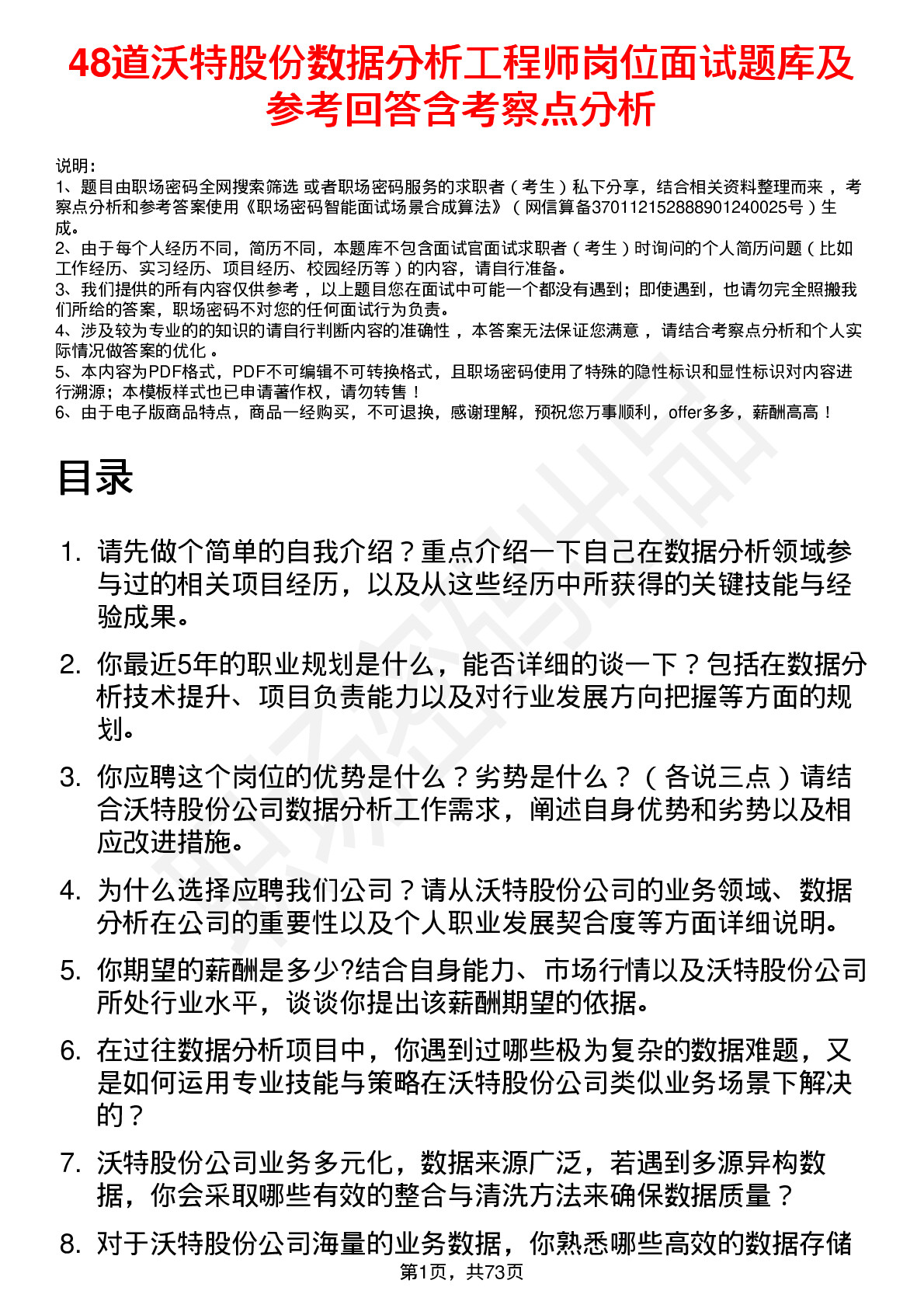 48道沃特股份数据分析工程师岗位面试题库及参考回答含考察点分析