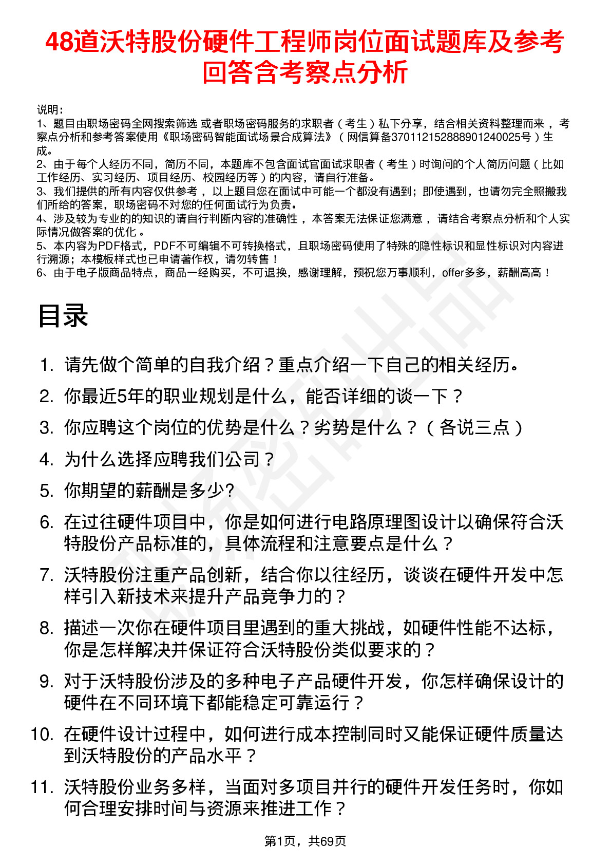 48道沃特股份硬件工程师岗位面试题库及参考回答含考察点分析