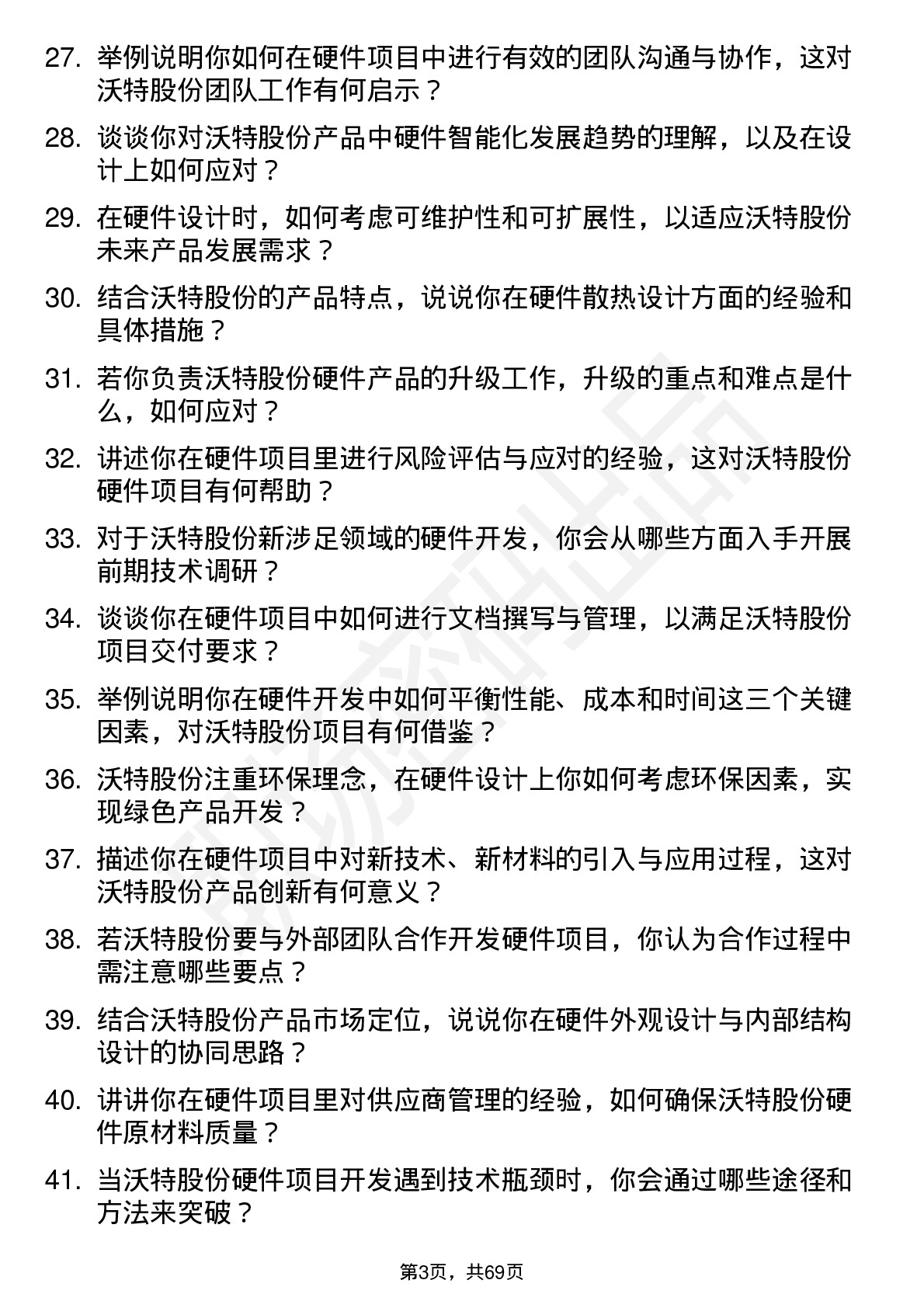 48道沃特股份硬件工程师岗位面试题库及参考回答含考察点分析