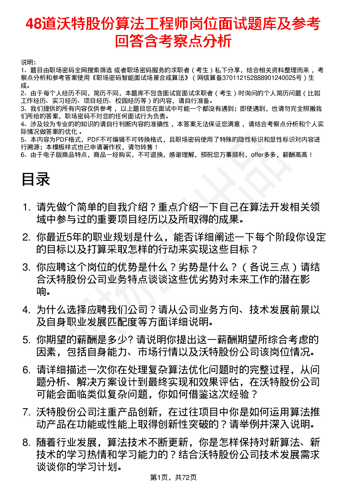 48道沃特股份算法工程师岗位面试题库及参考回答含考察点分析