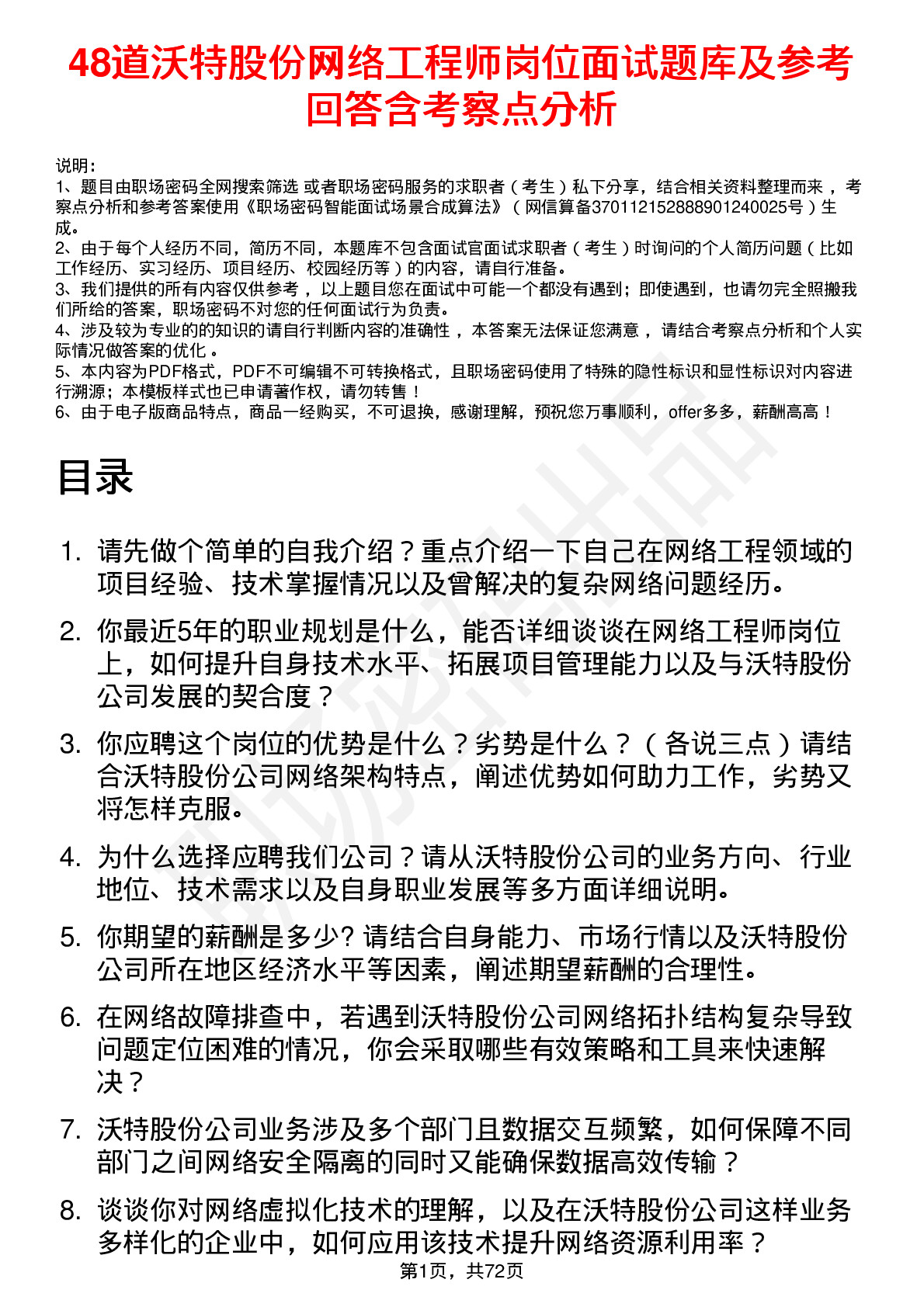 48道沃特股份网络工程师岗位面试题库及参考回答含考察点分析