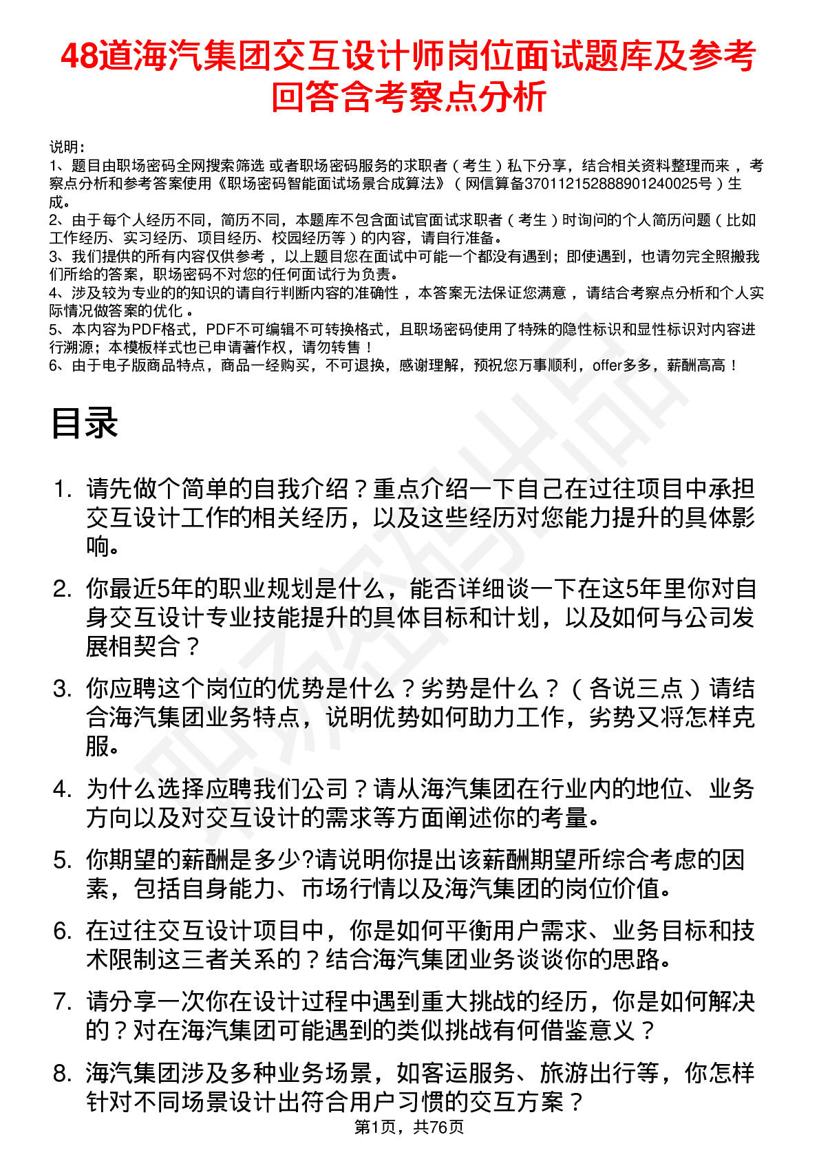 48道海汽集团交互设计师岗位面试题库及参考回答含考察点分析