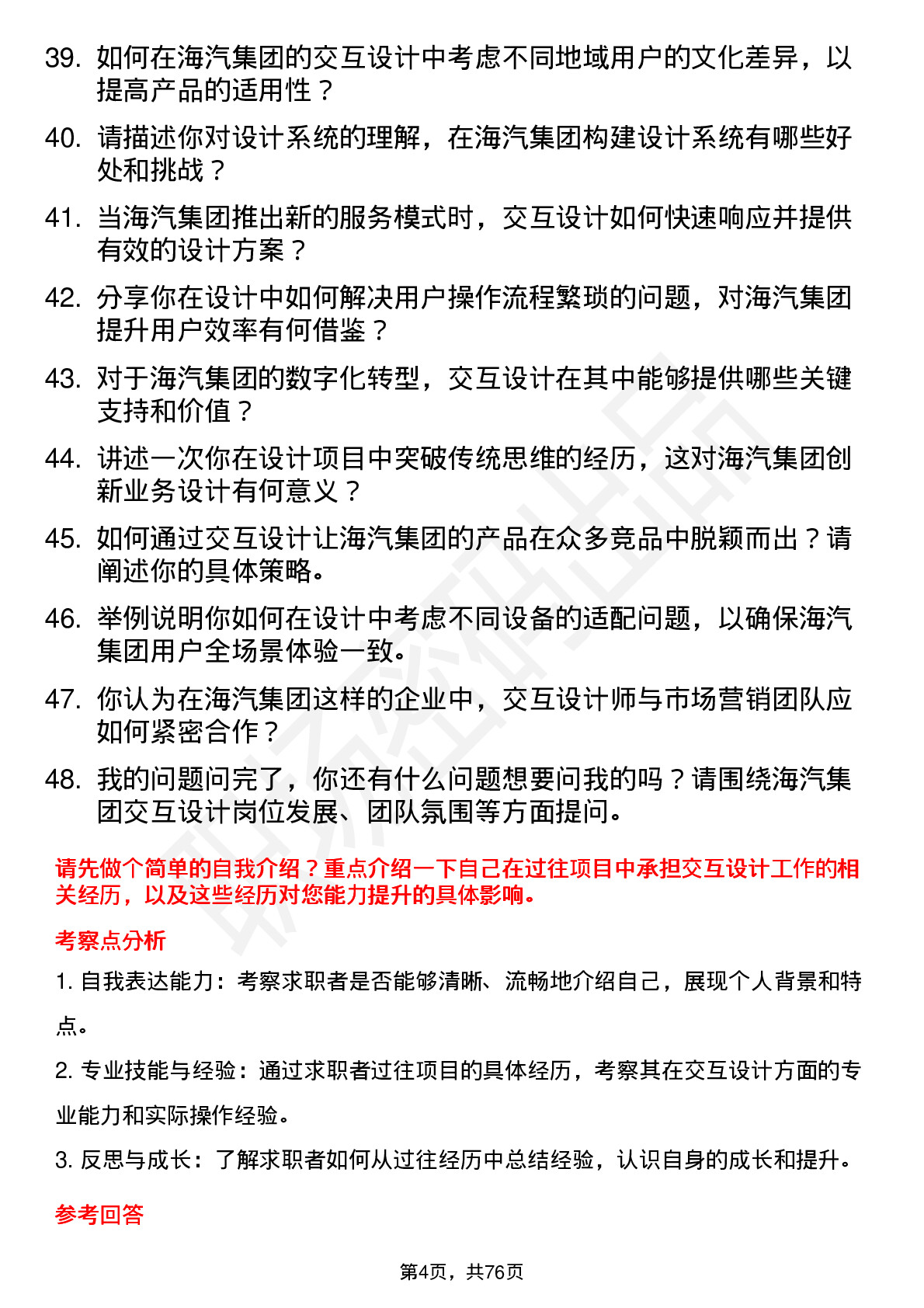 48道海汽集团交互设计师岗位面试题库及参考回答含考察点分析