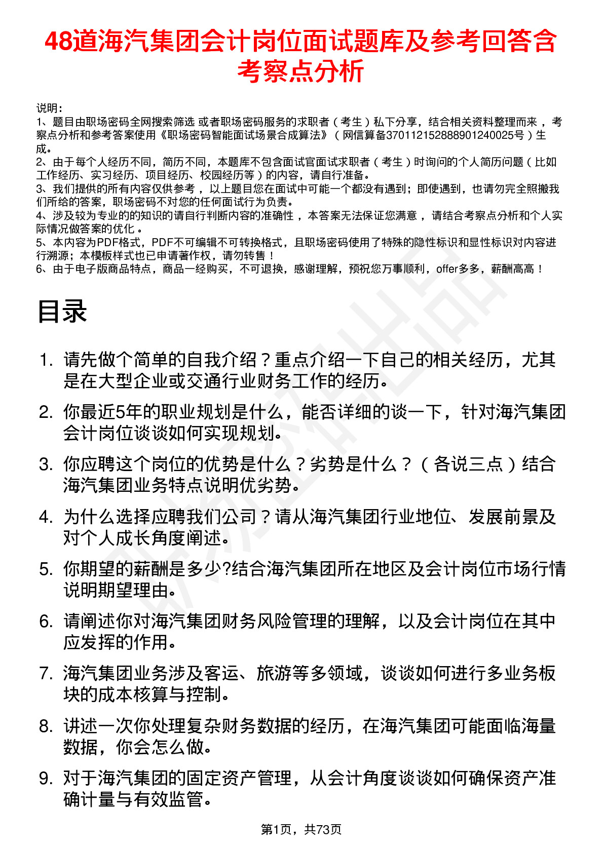 48道海汽集团会计岗位面试题库及参考回答含考察点分析