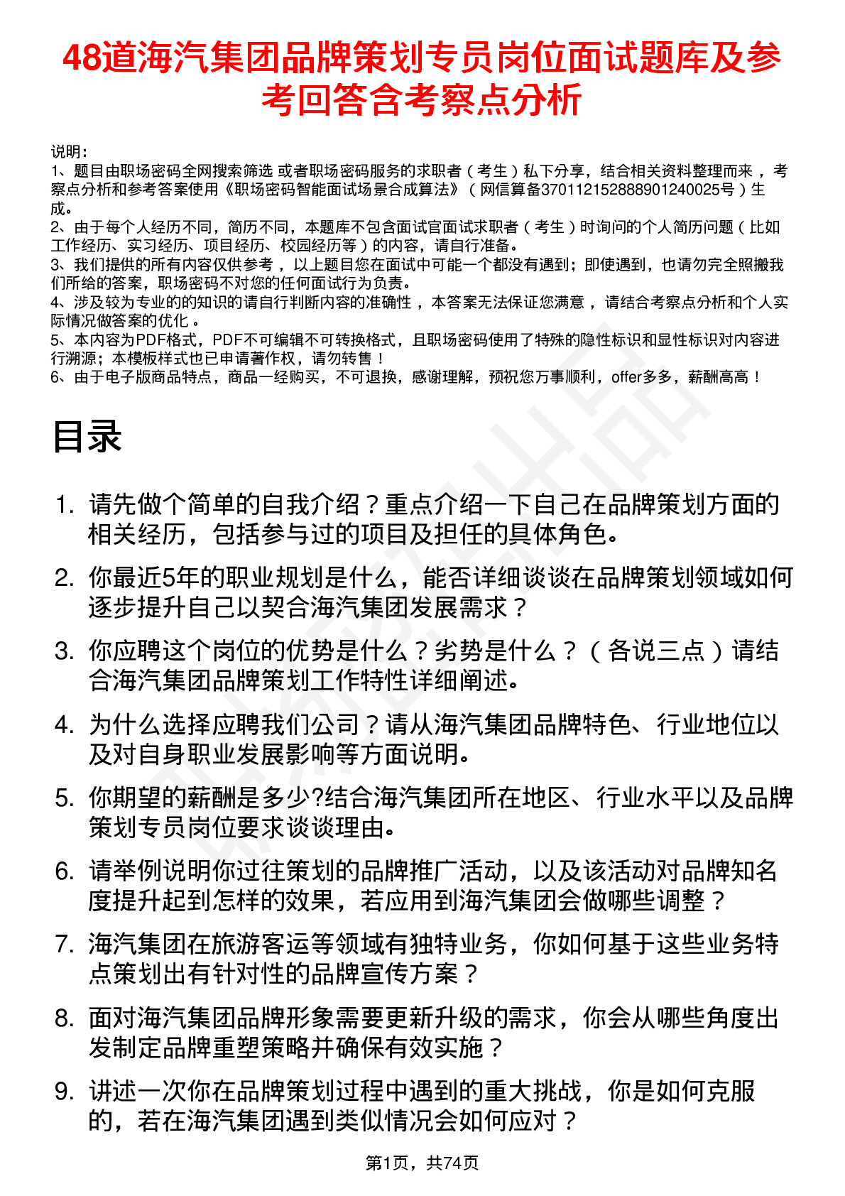 48道海汽集团品牌策划专员岗位面试题库及参考回答含考察点分析