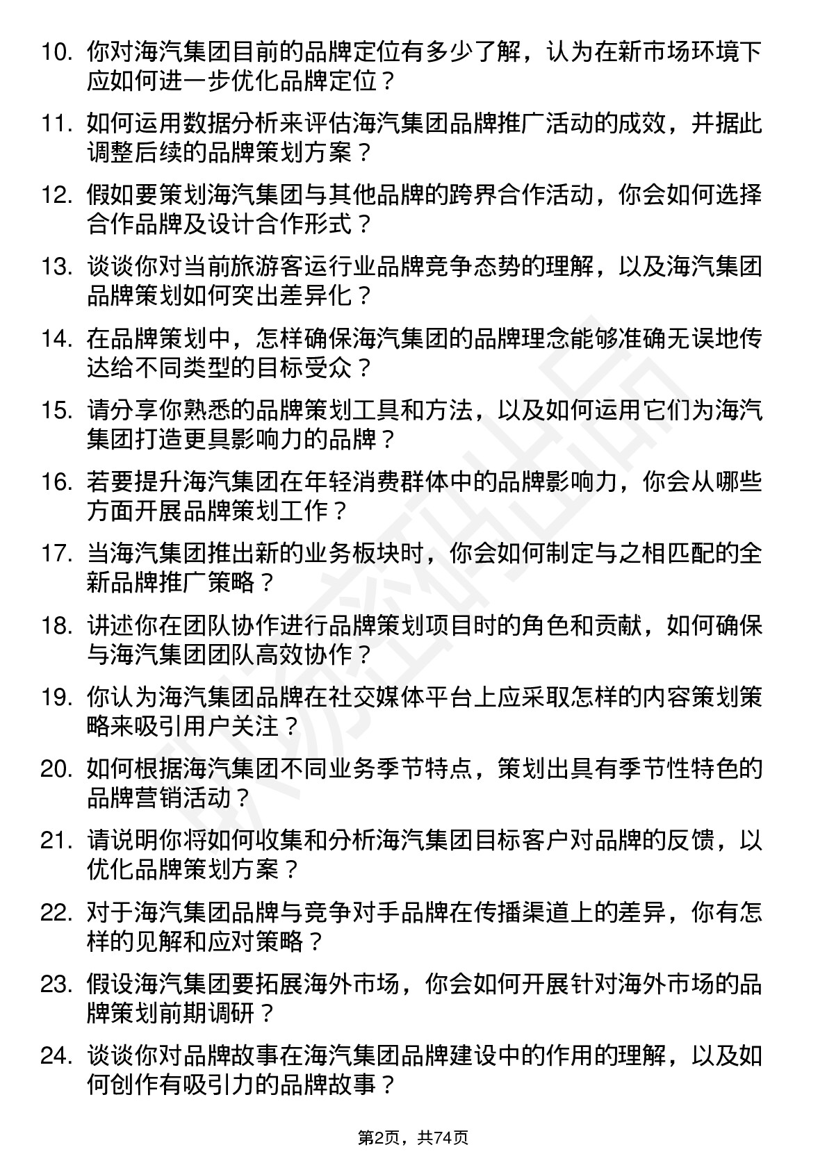 48道海汽集团品牌策划专员岗位面试题库及参考回答含考察点分析