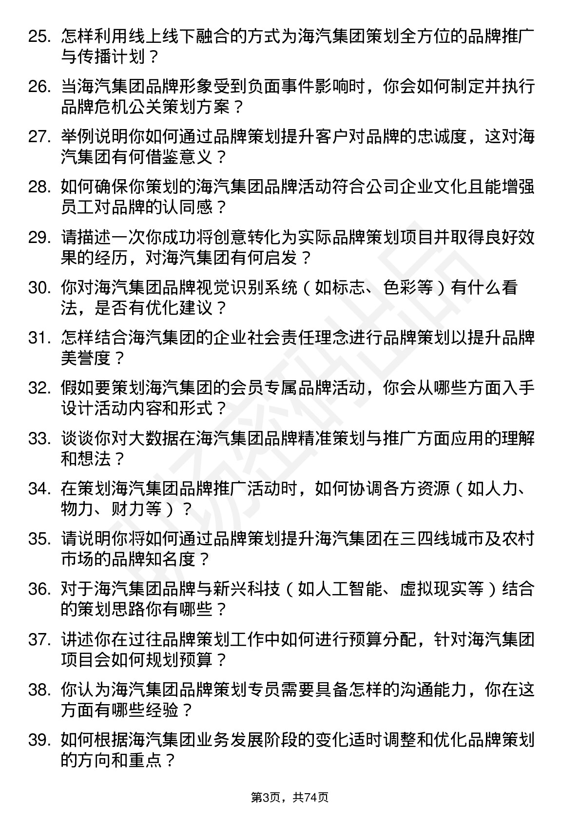 48道海汽集团品牌策划专员岗位面试题库及参考回答含考察点分析