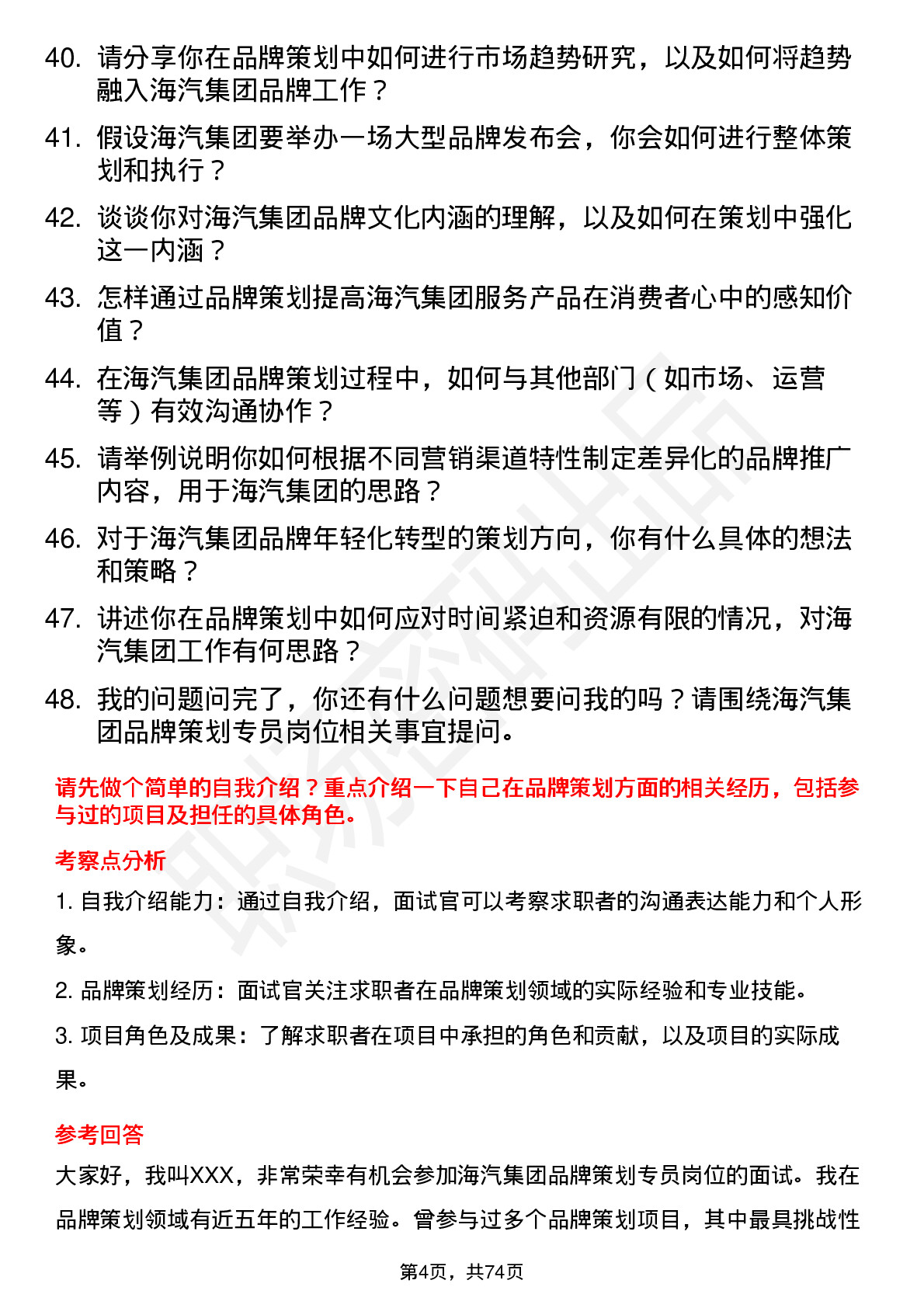 48道海汽集团品牌策划专员岗位面试题库及参考回答含考察点分析