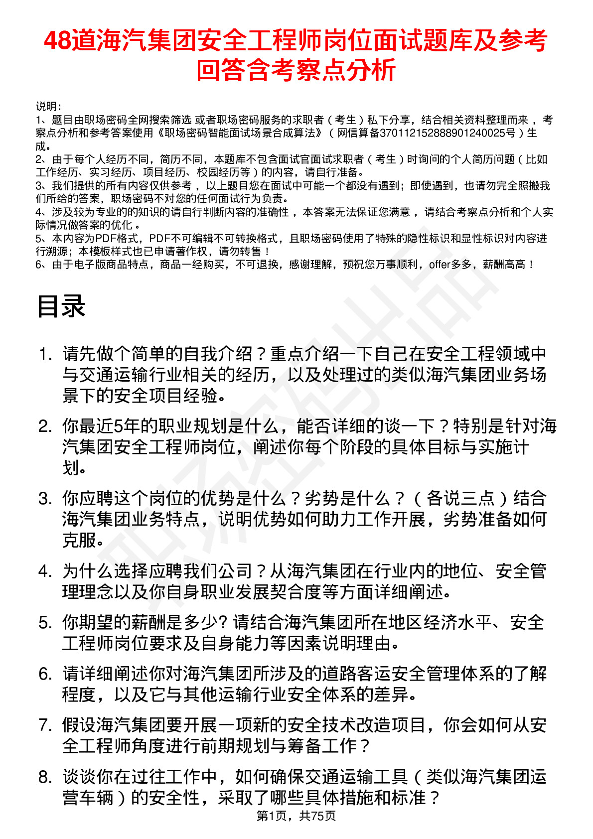 48道海汽集团安全工程师岗位面试题库及参考回答含考察点分析