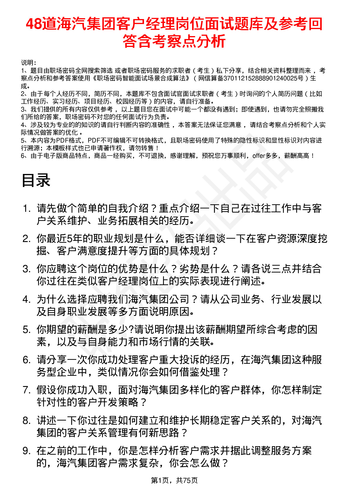 48道海汽集团客户经理岗位面试题库及参考回答含考察点分析