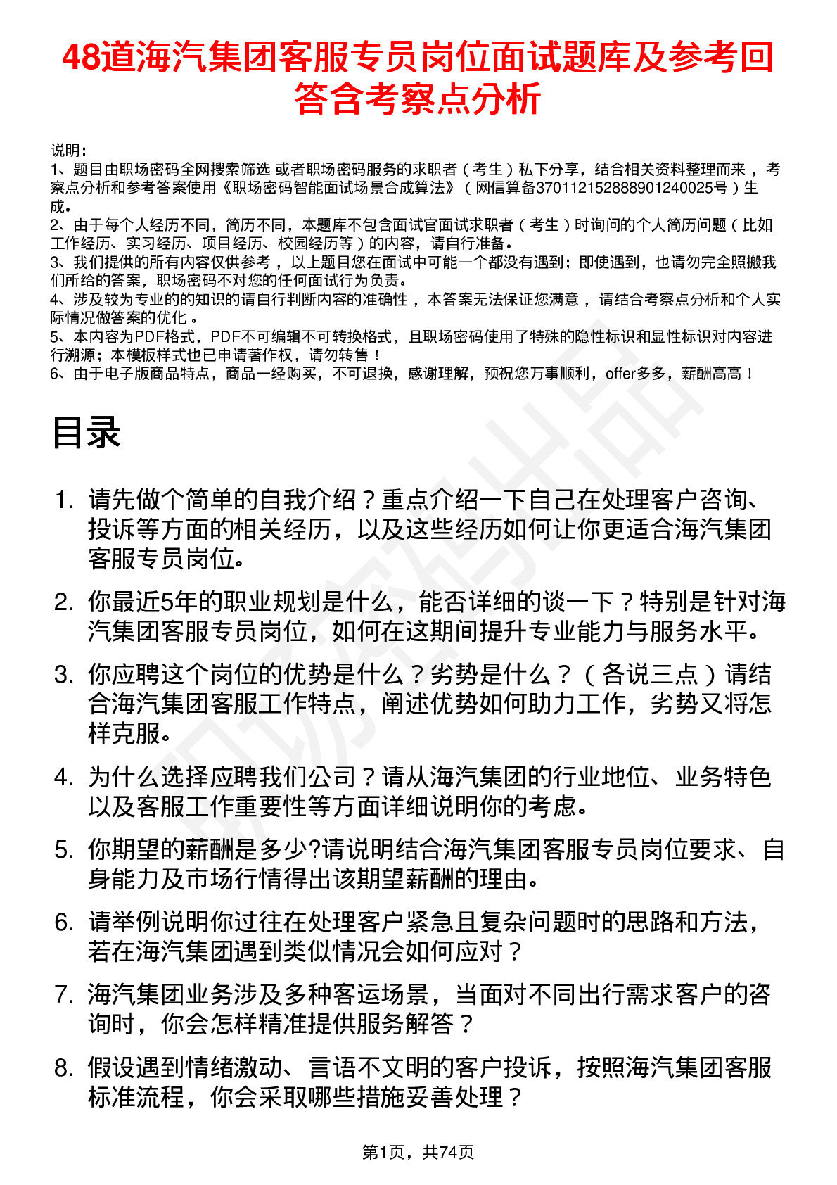 48道海汽集团客服专员岗位面试题库及参考回答含考察点分析