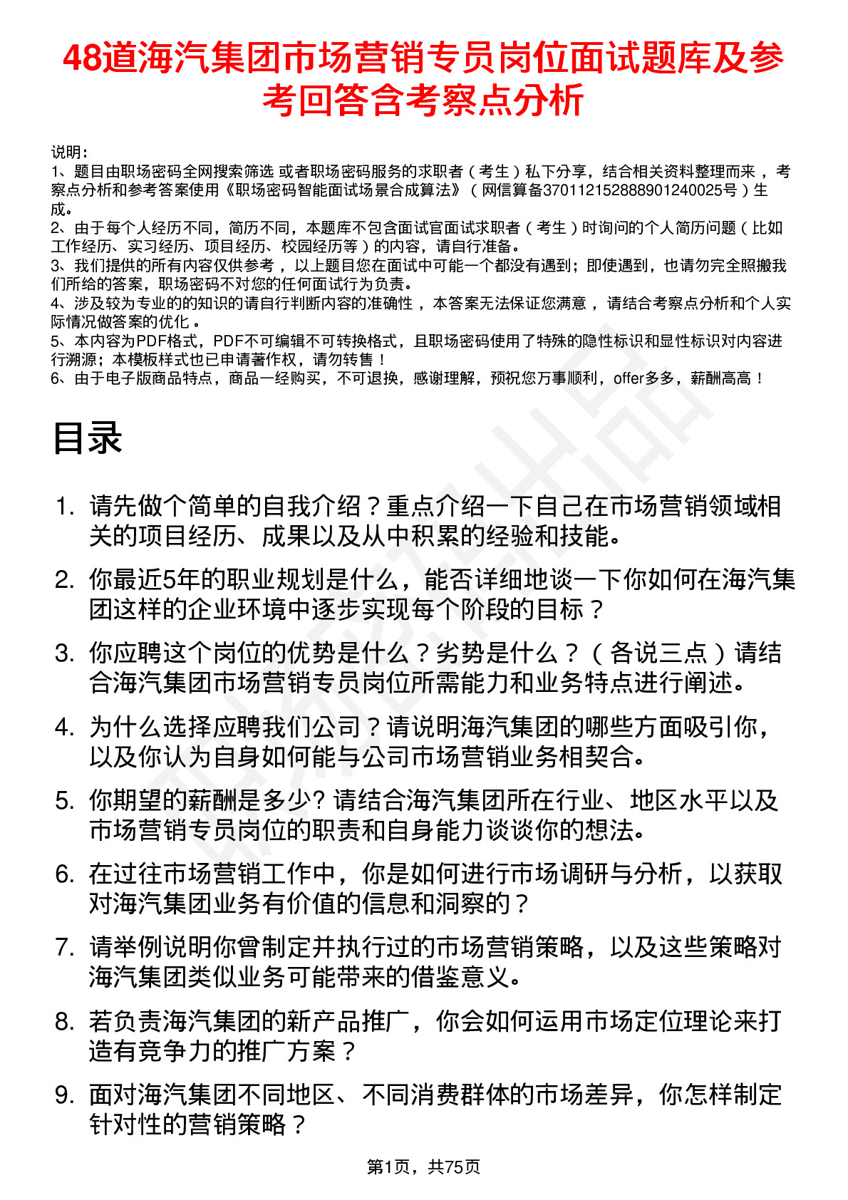 48道海汽集团市场营销专员岗位面试题库及参考回答含考察点分析