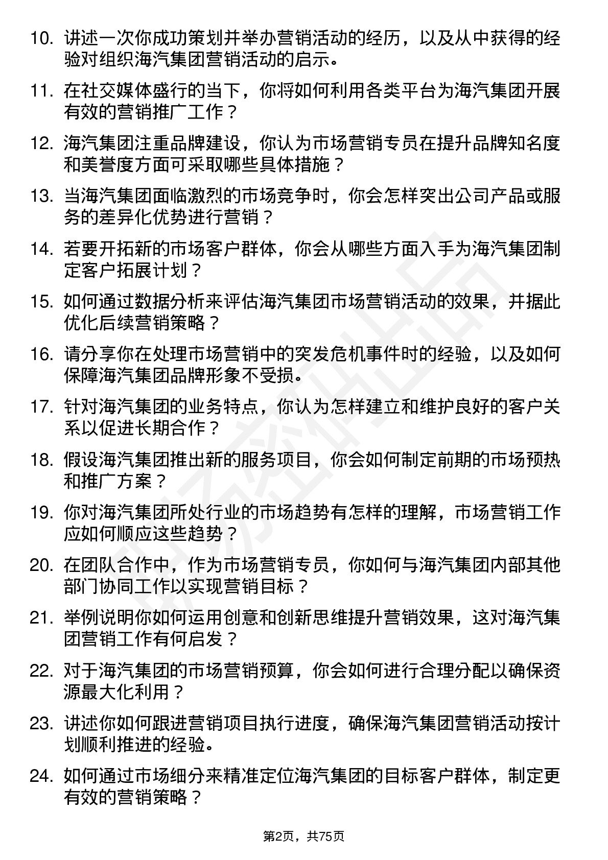 48道海汽集团市场营销专员岗位面试题库及参考回答含考察点分析