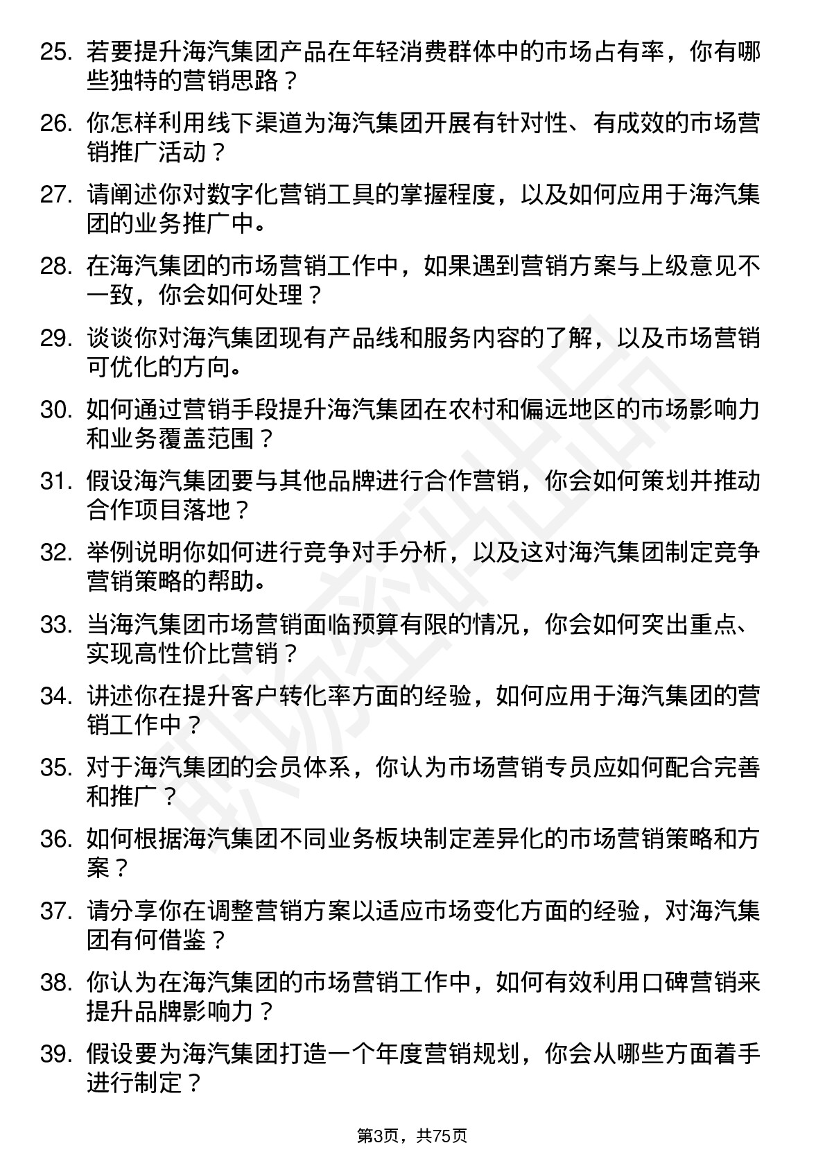 48道海汽集团市场营销专员岗位面试题库及参考回答含考察点分析