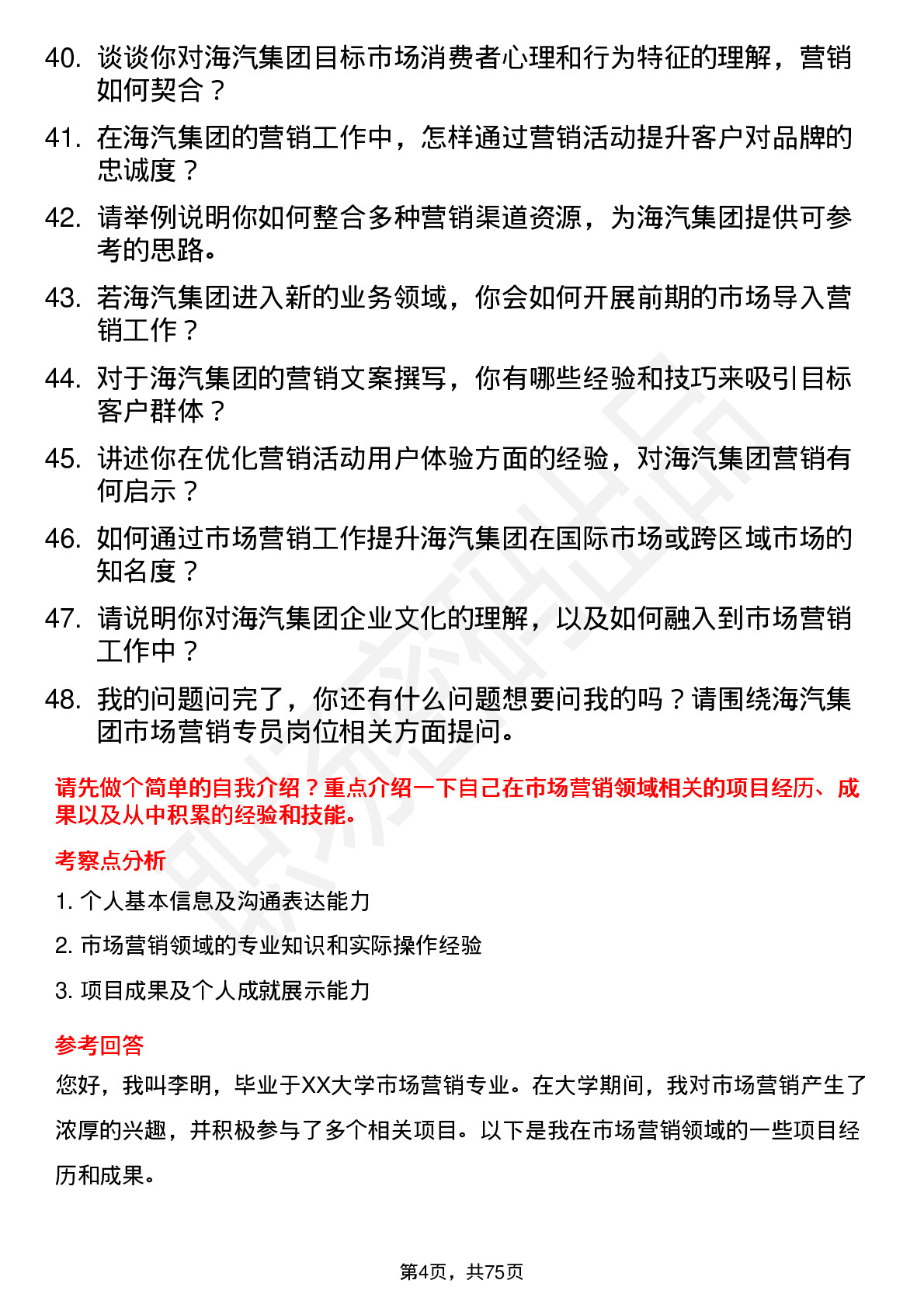 48道海汽集团市场营销专员岗位面试题库及参考回答含考察点分析