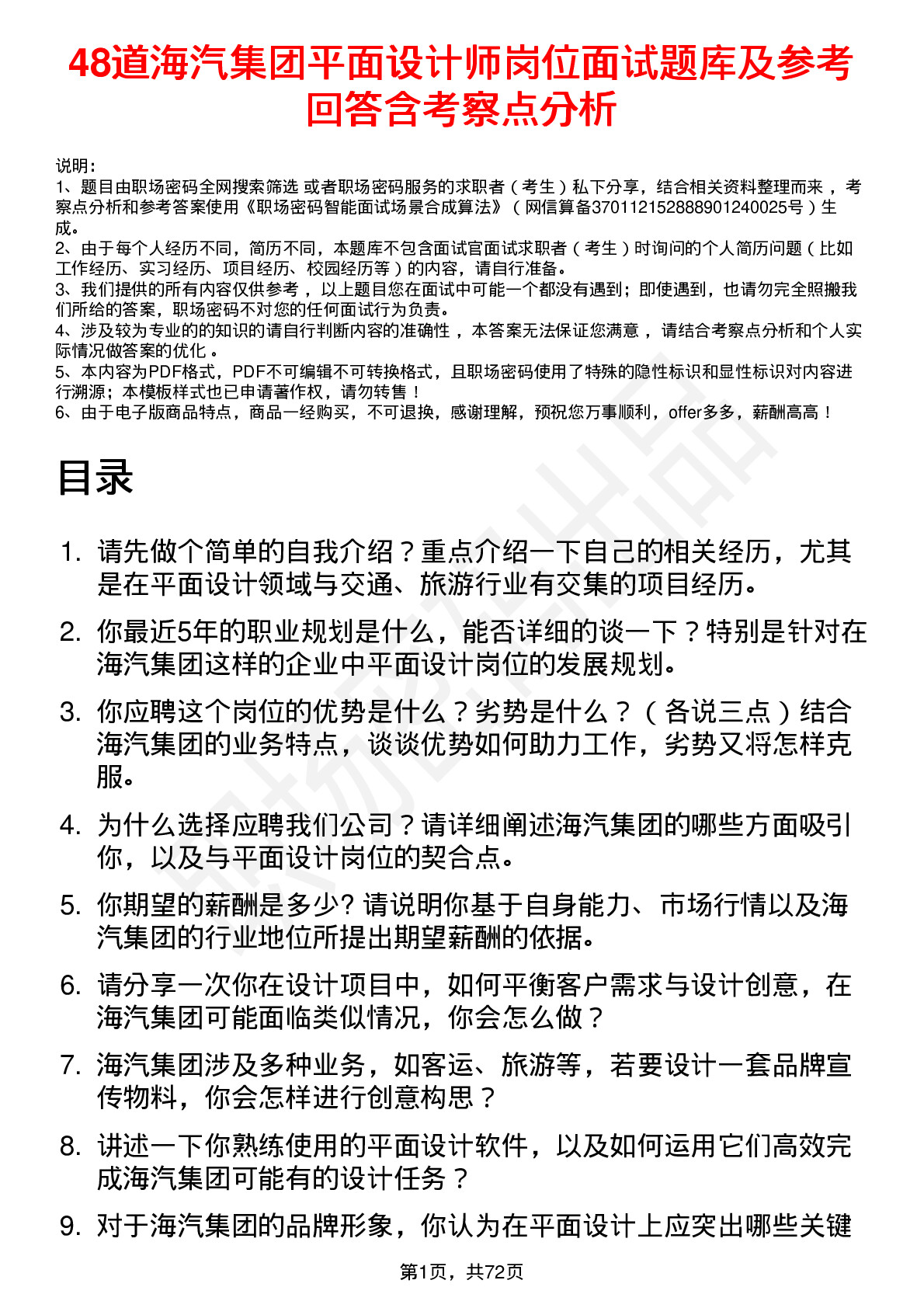 48道海汽集团平面设计师岗位面试题库及参考回答含考察点分析