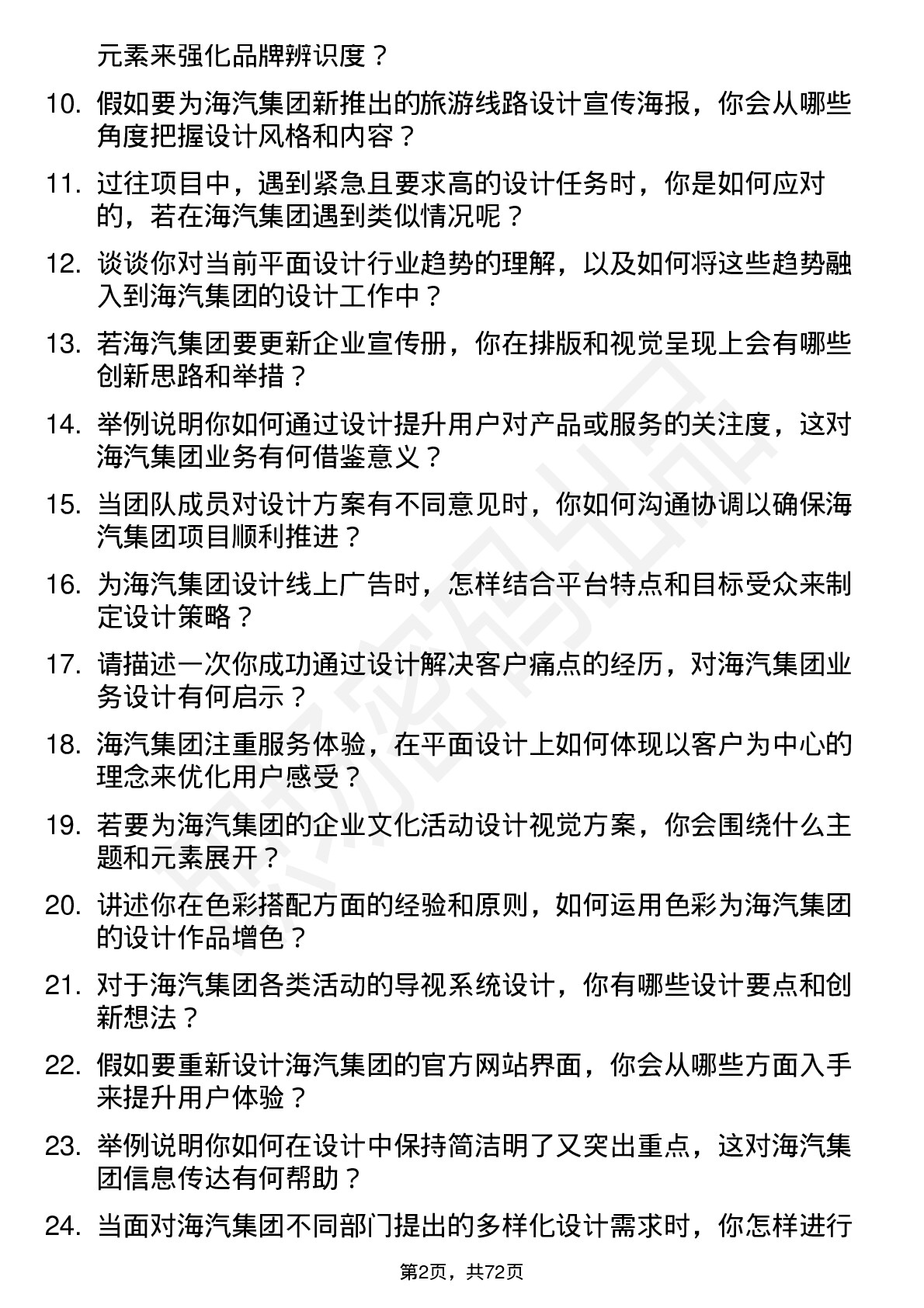 48道海汽集团平面设计师岗位面试题库及参考回答含考察点分析