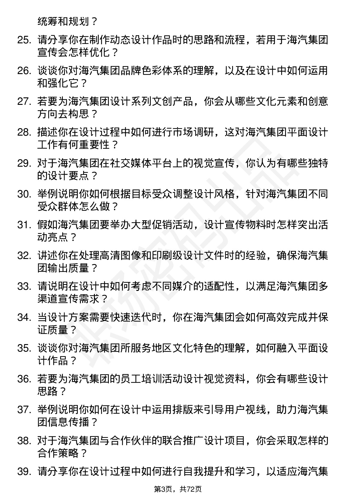 48道海汽集团平面设计师岗位面试题库及参考回答含考察点分析