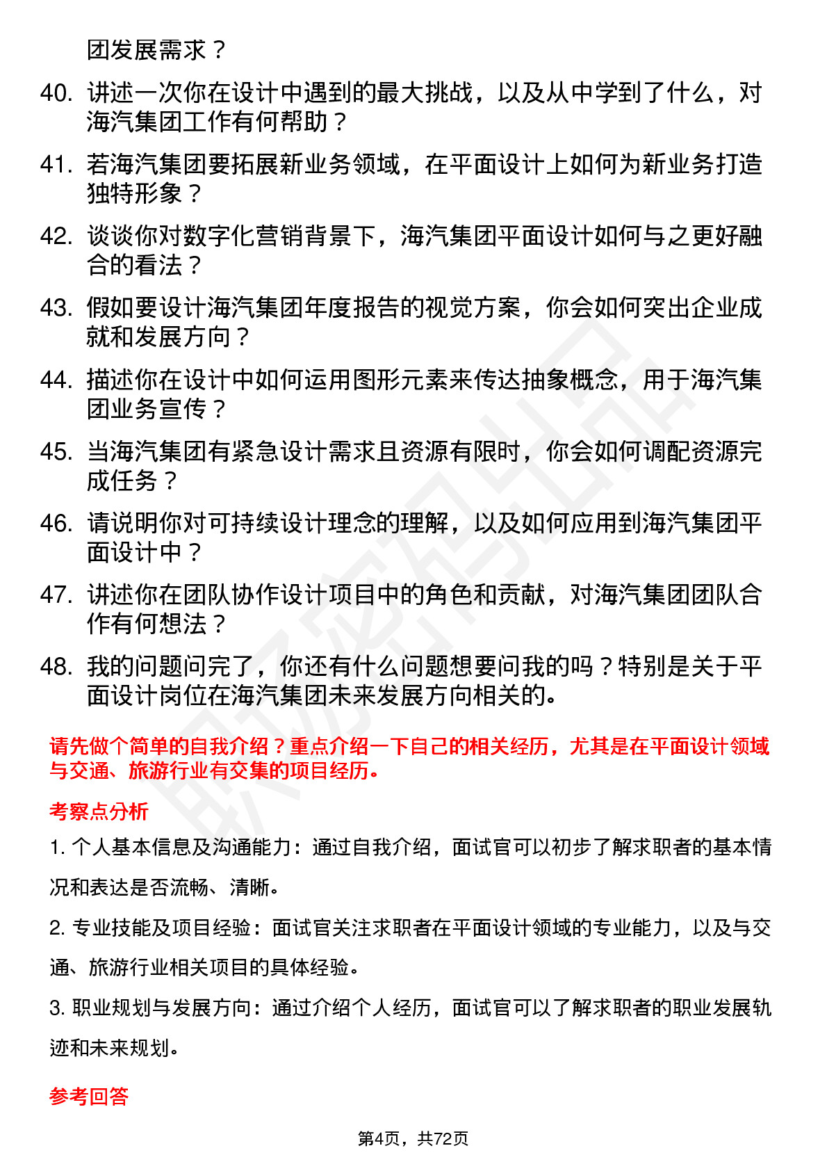 48道海汽集团平面设计师岗位面试题库及参考回答含考察点分析