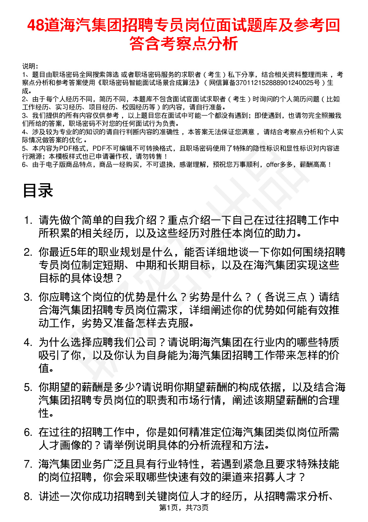 48道海汽集团招聘专员岗位面试题库及参考回答含考察点分析