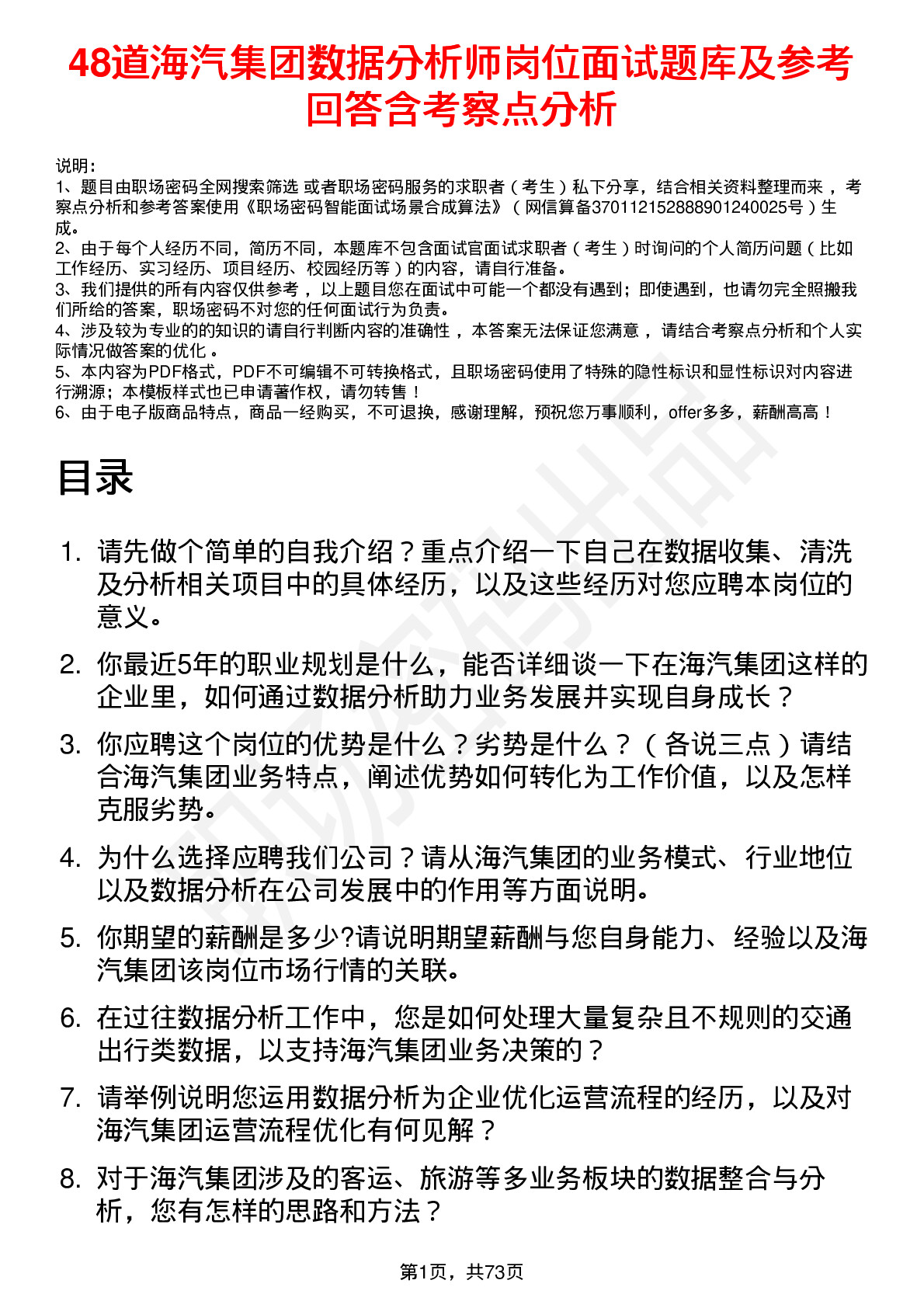 48道海汽集团数据分析师岗位面试题库及参考回答含考察点分析